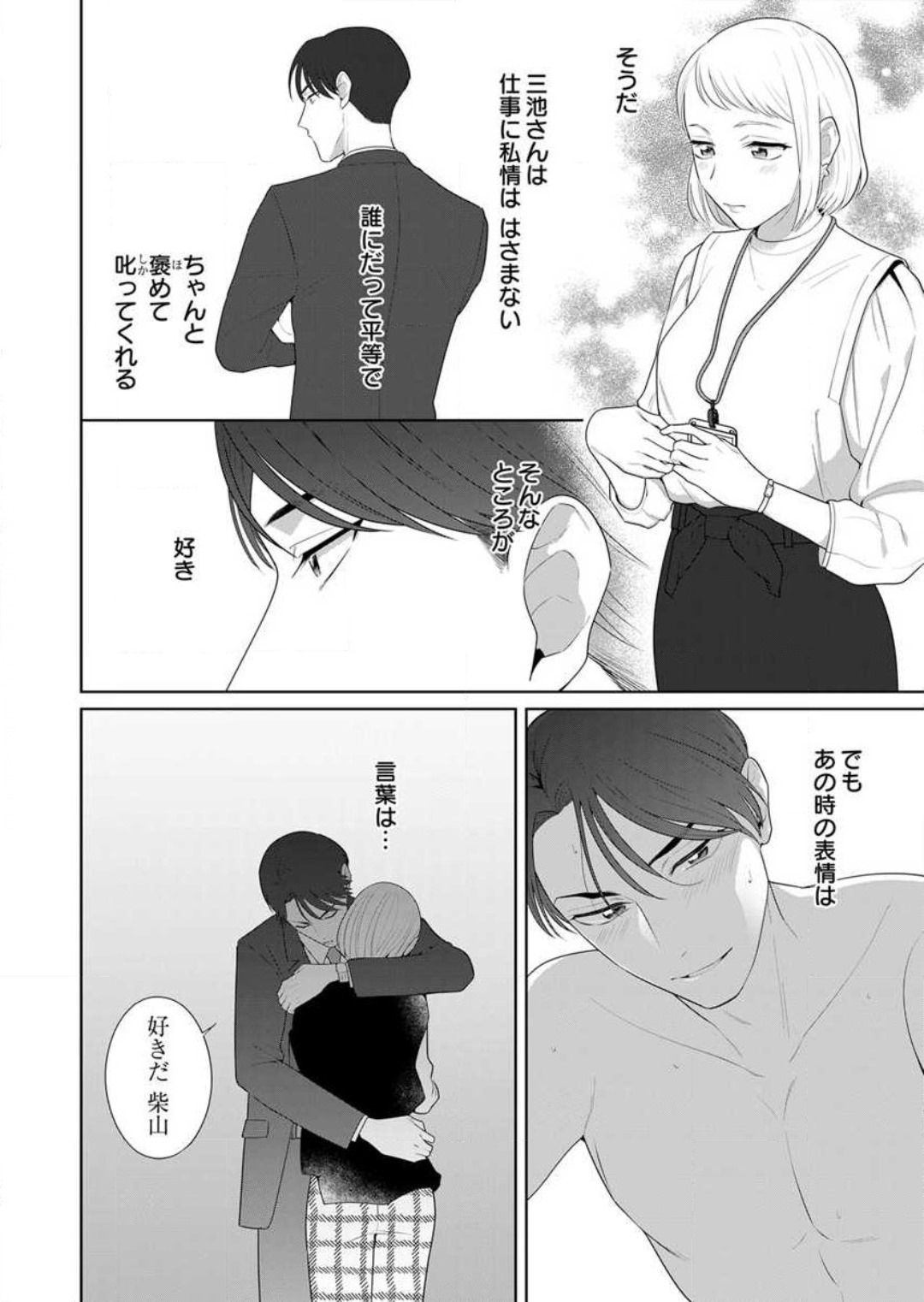 Oni Joushi no Gap ga Zurui! 1-3 - Page 56
