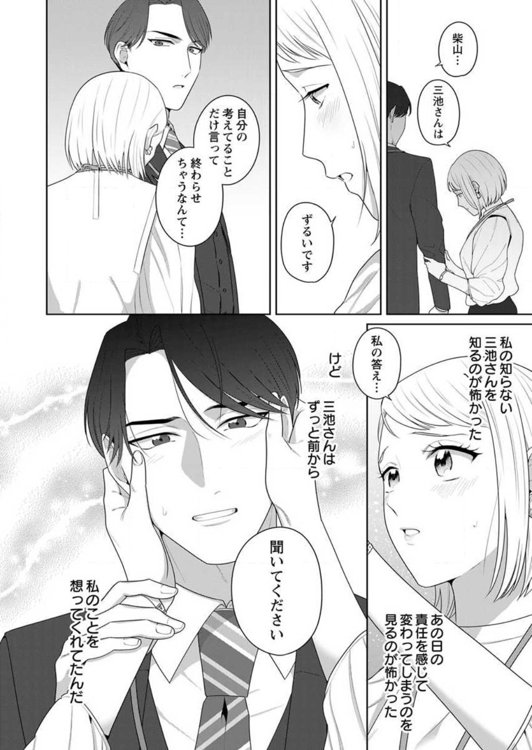 Oni Joushi no Gap ga Zurui! 1-3 - Page 66