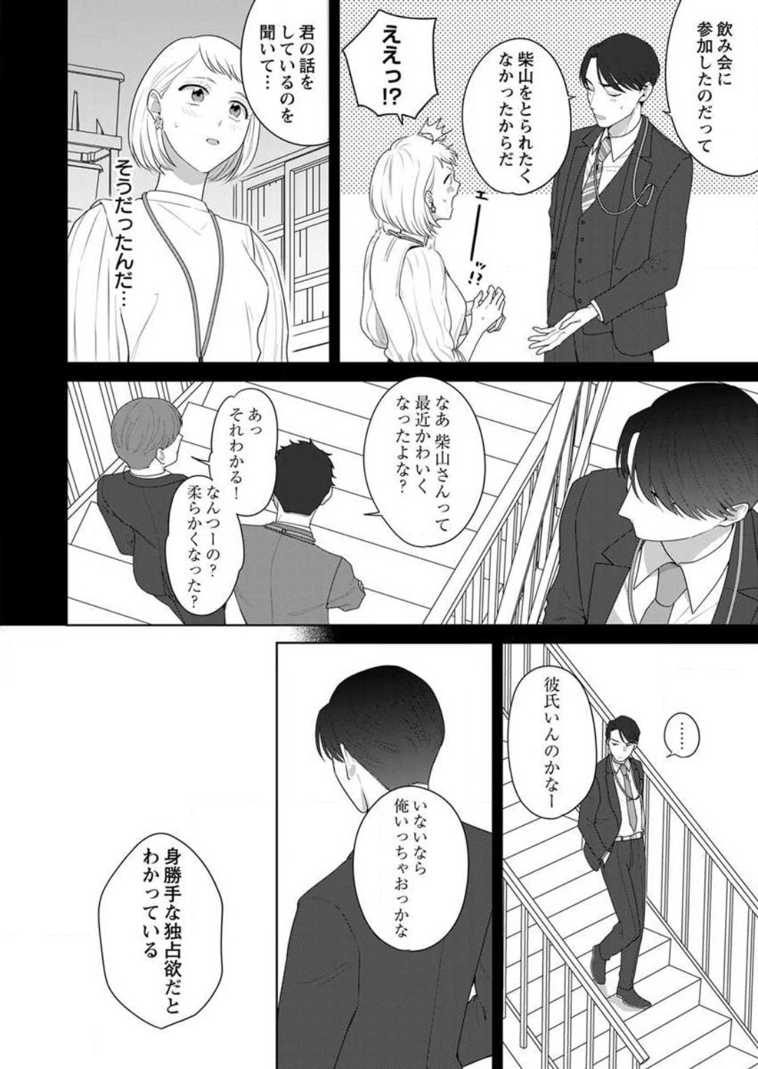 Oni Joushi no Gap ga Zurui! 1-3 - Page 70