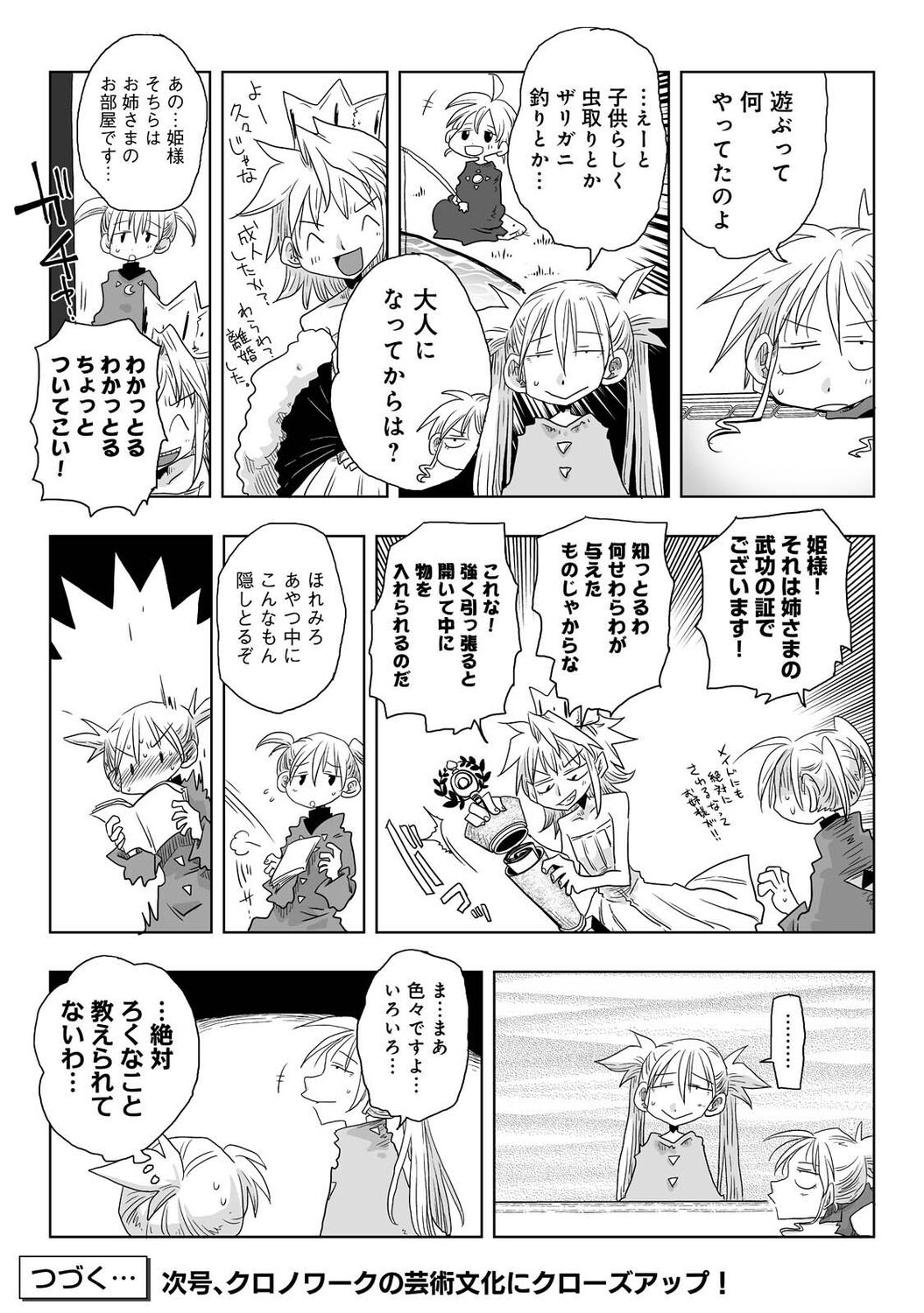 COMIC Ananga Ranga Vol. 96 - Page 371