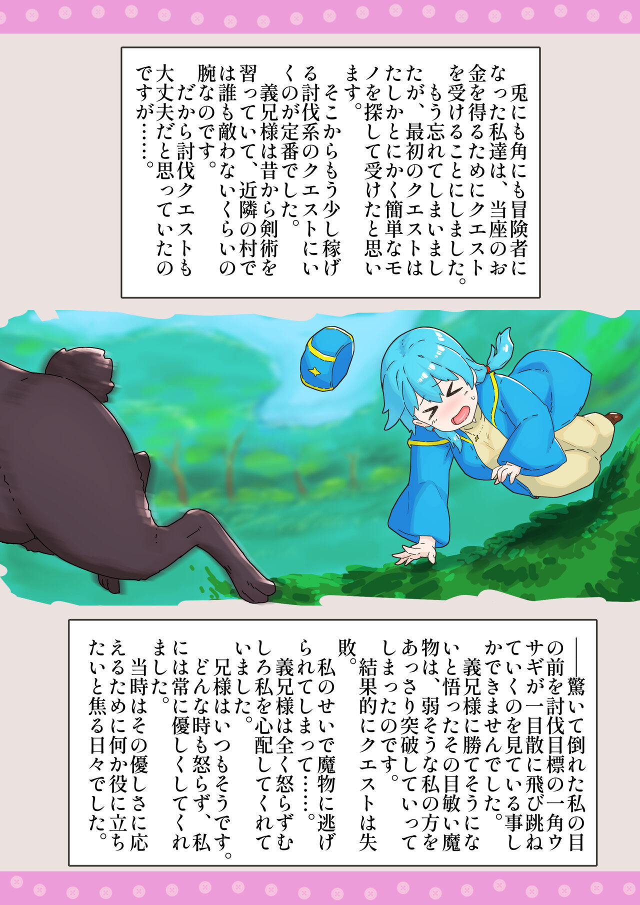 Boukensha  Netorare Taikendan - Page 7