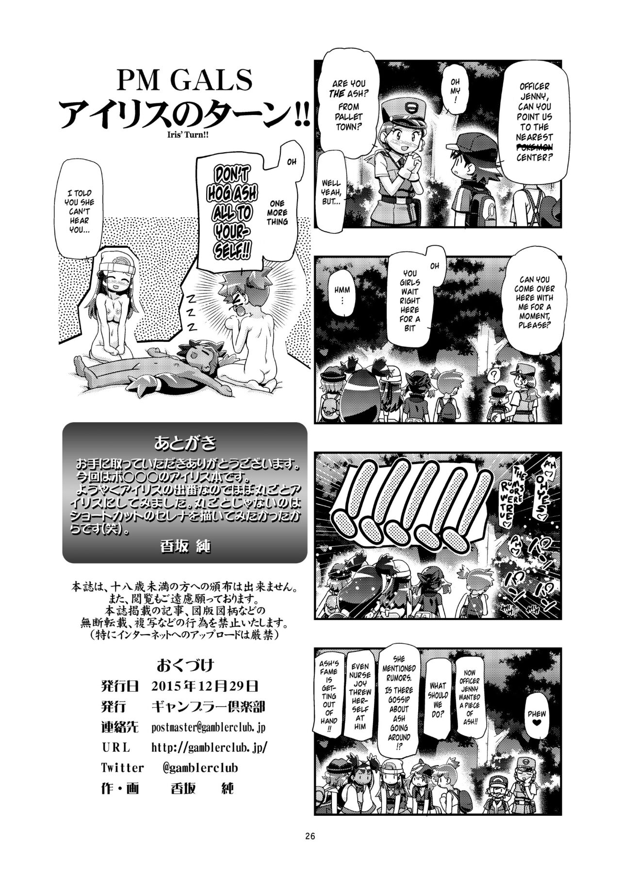 PM GALS Iris no Turn!! - Page 25