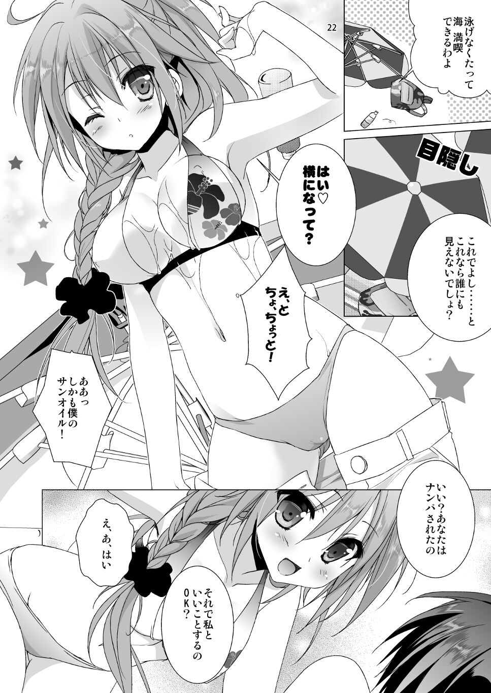 Marriage Kiss Natsuko-san Soushuuhen - Page 14