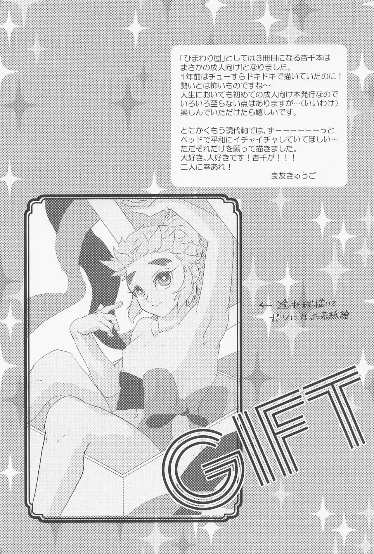 GIFT - Page 28