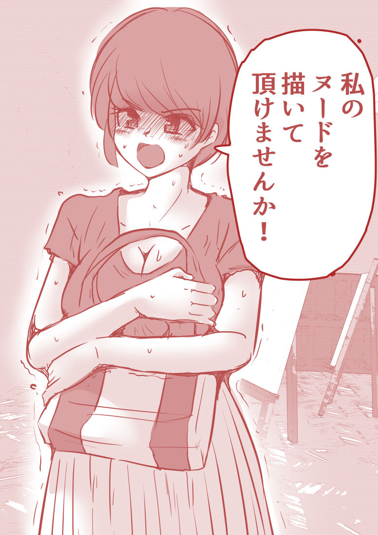アトリエの中の秘密 - Page 43