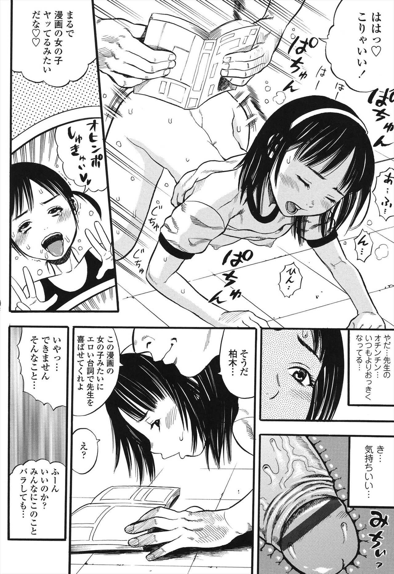 Shogaku Gakusei - Page 106