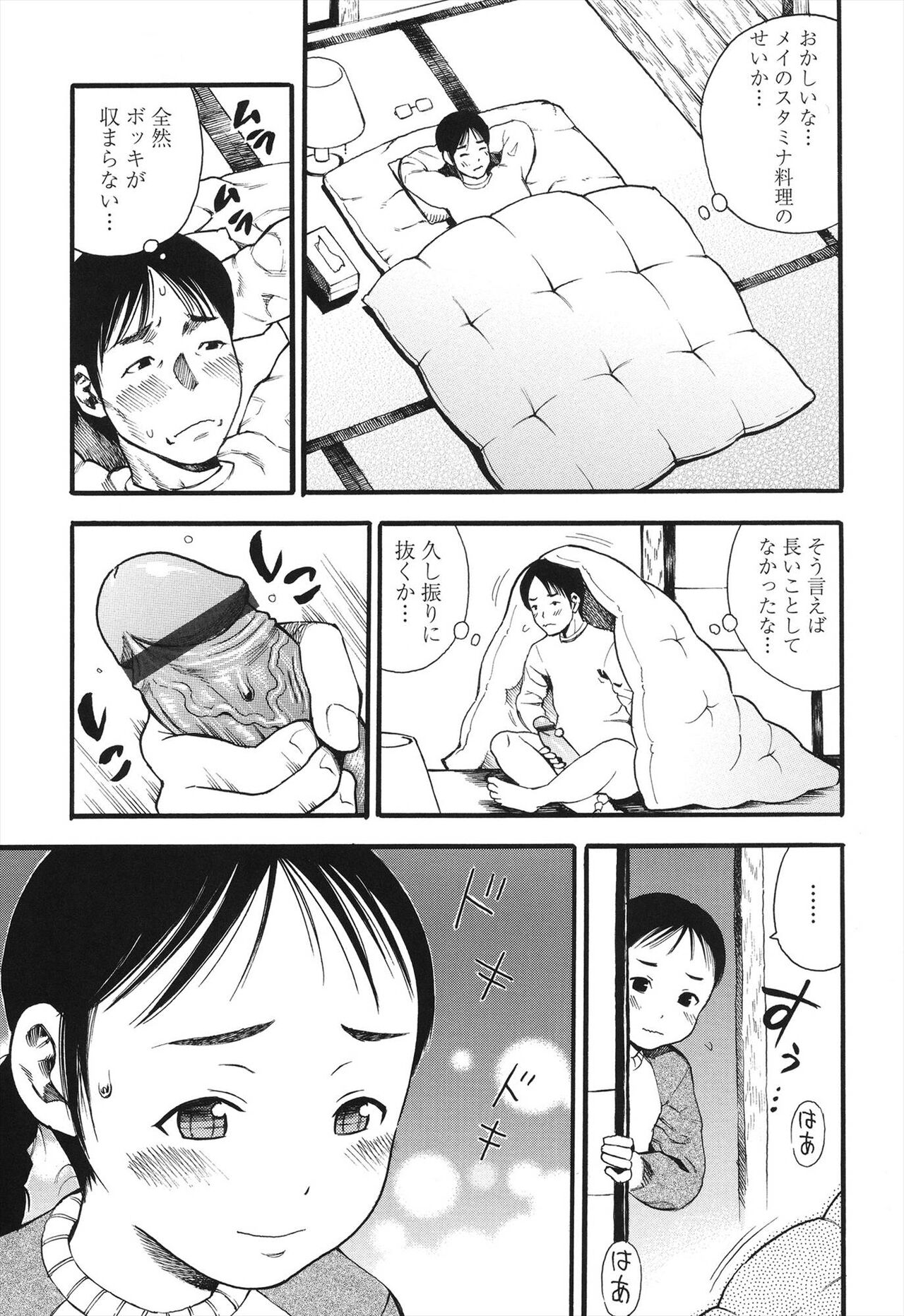 Shogaku Gakusei - Page 123