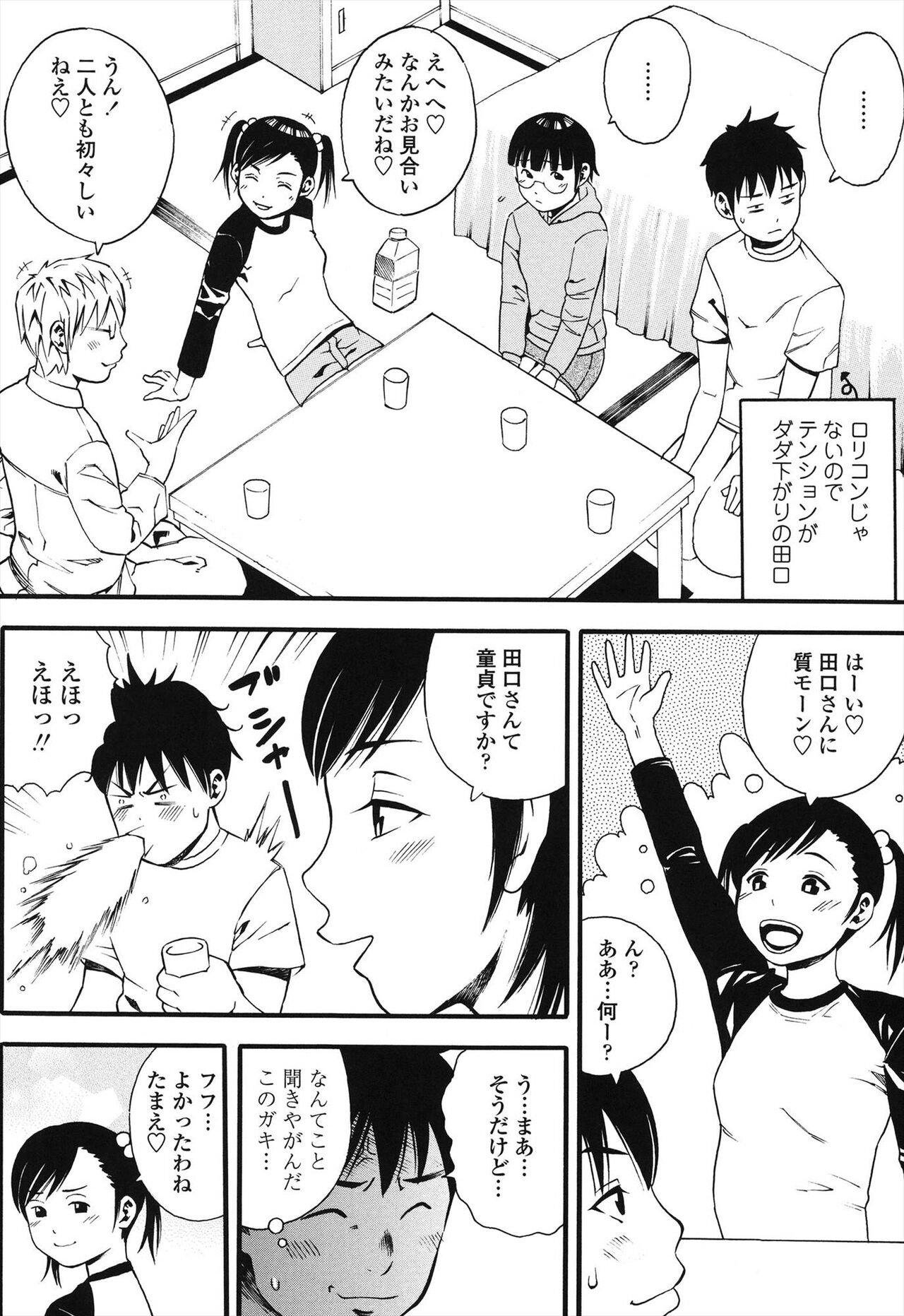 Shogaku Gakusei - Page 142