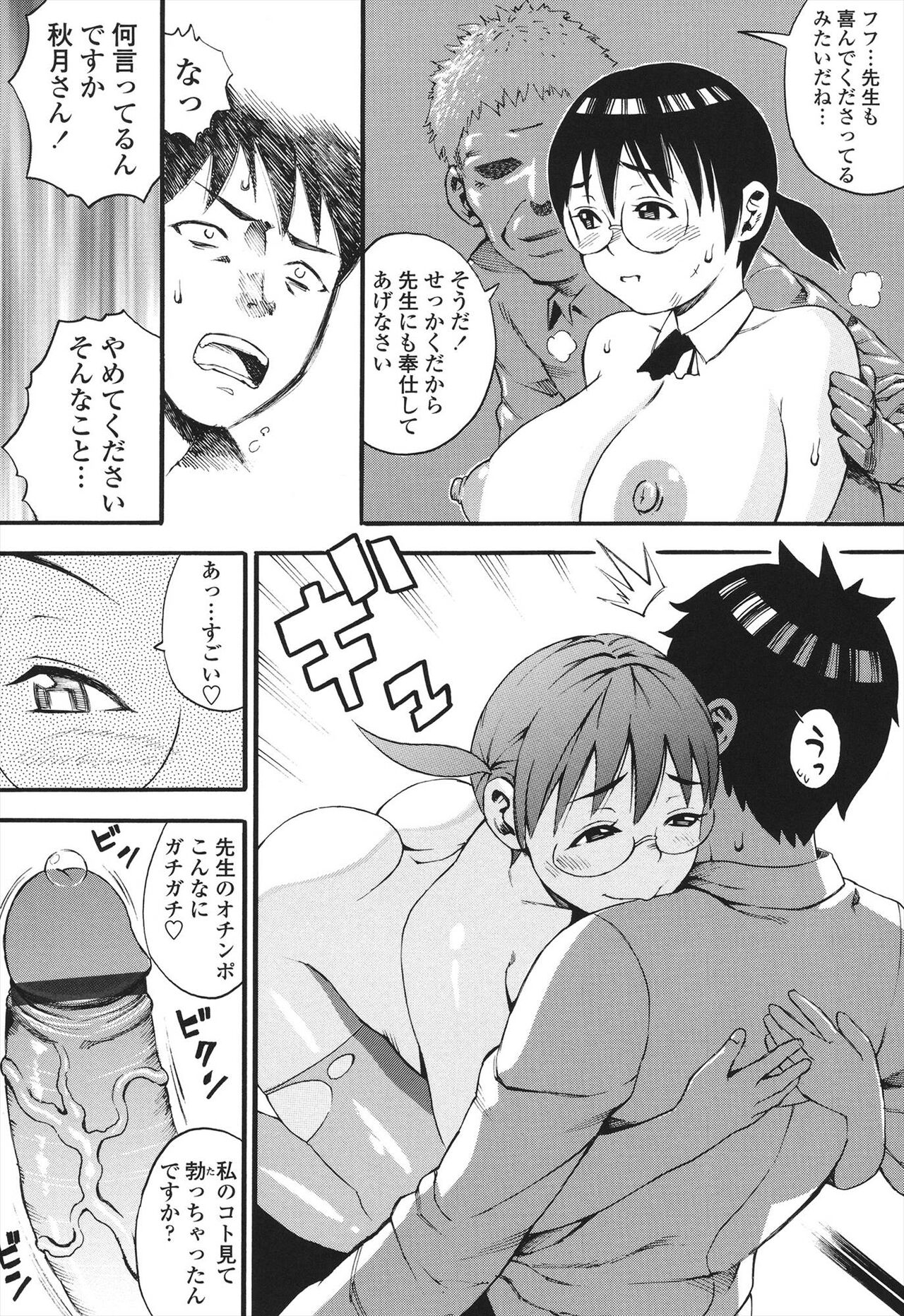 Shogaku Gakusei - Page 164