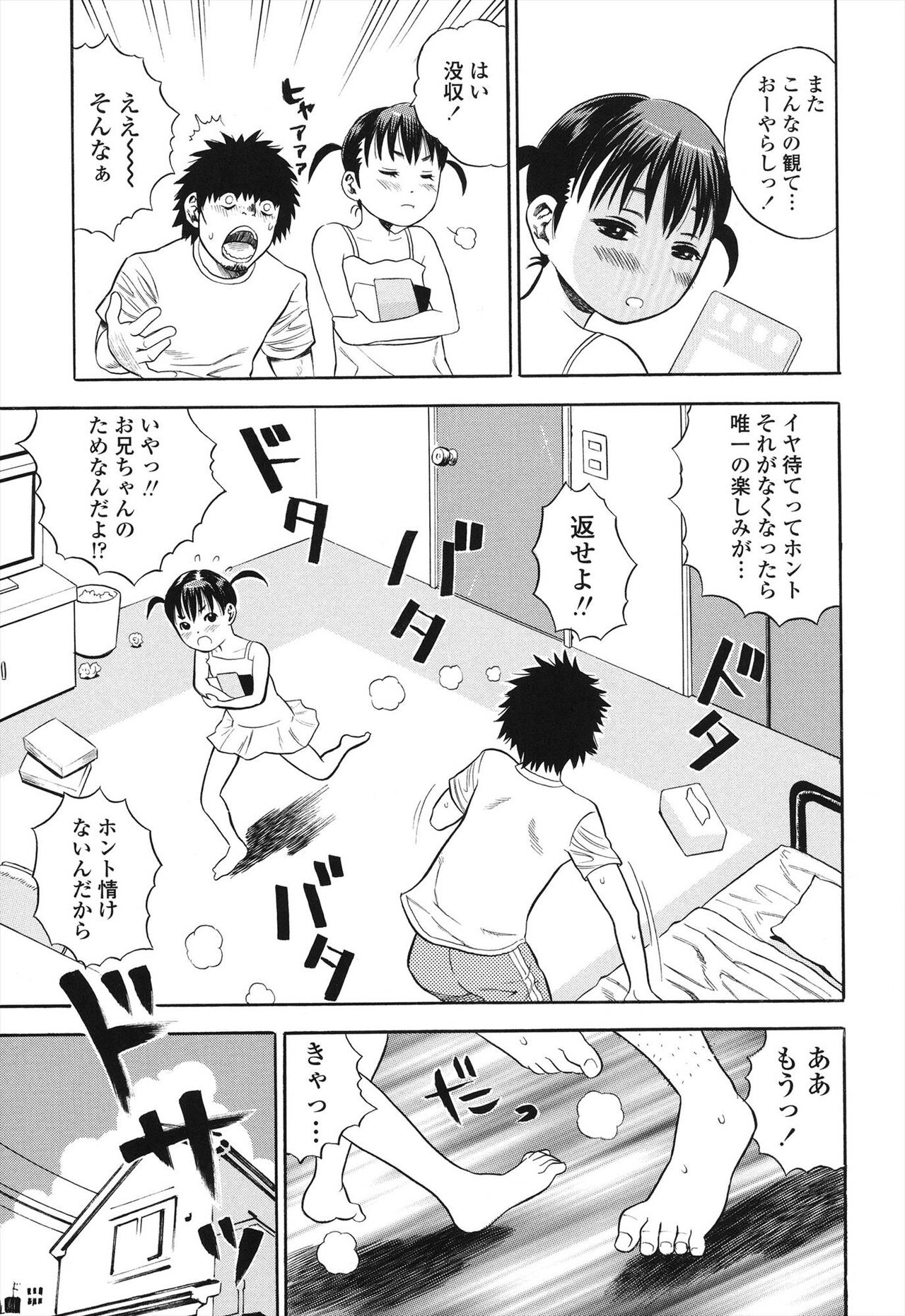 Shogaku Gakusei - Page 175