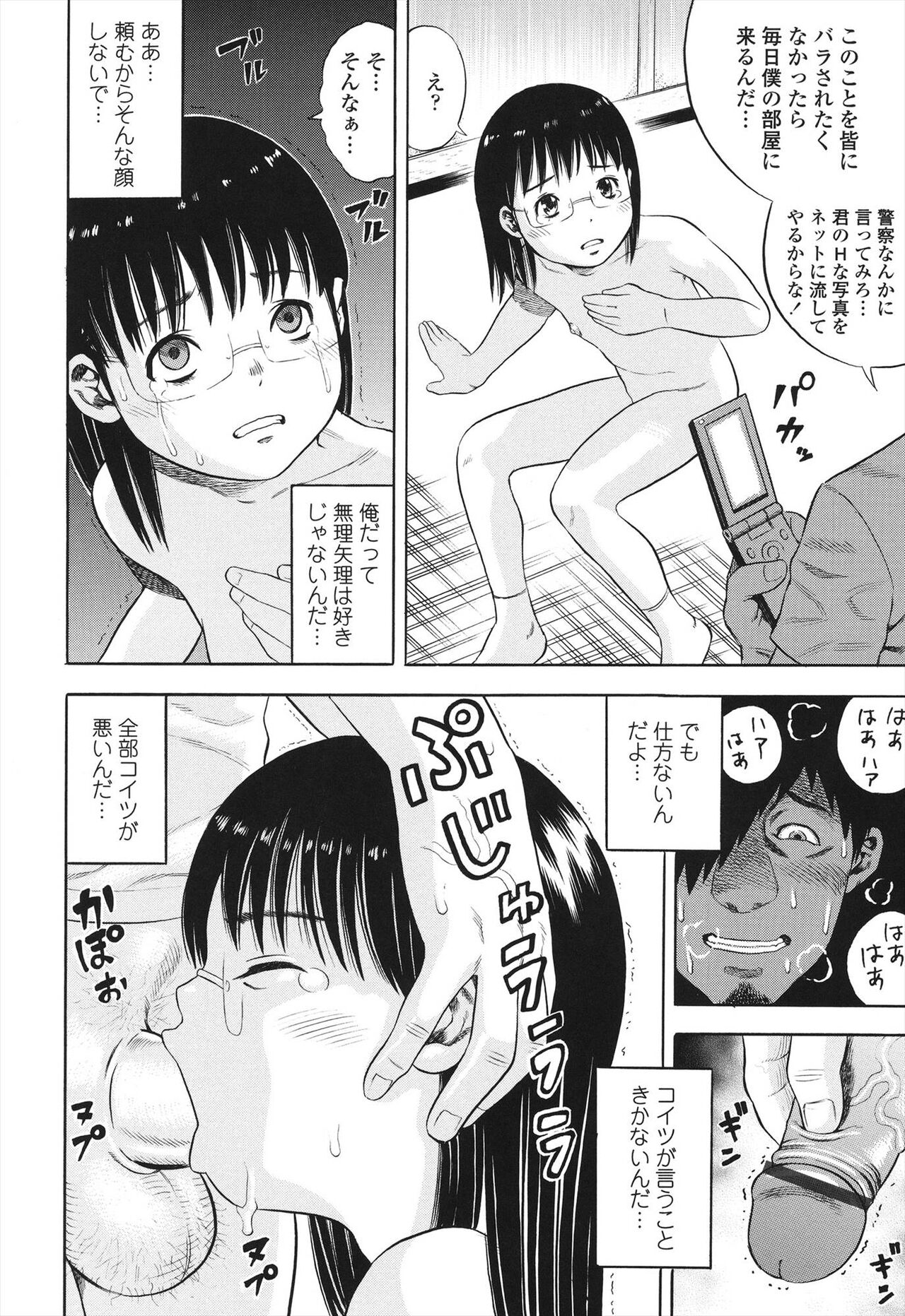Shogaku Gakusei - Page 50