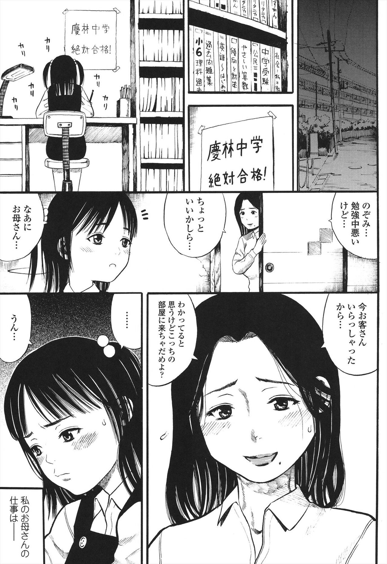 Shogaku Gakusei - Page 57