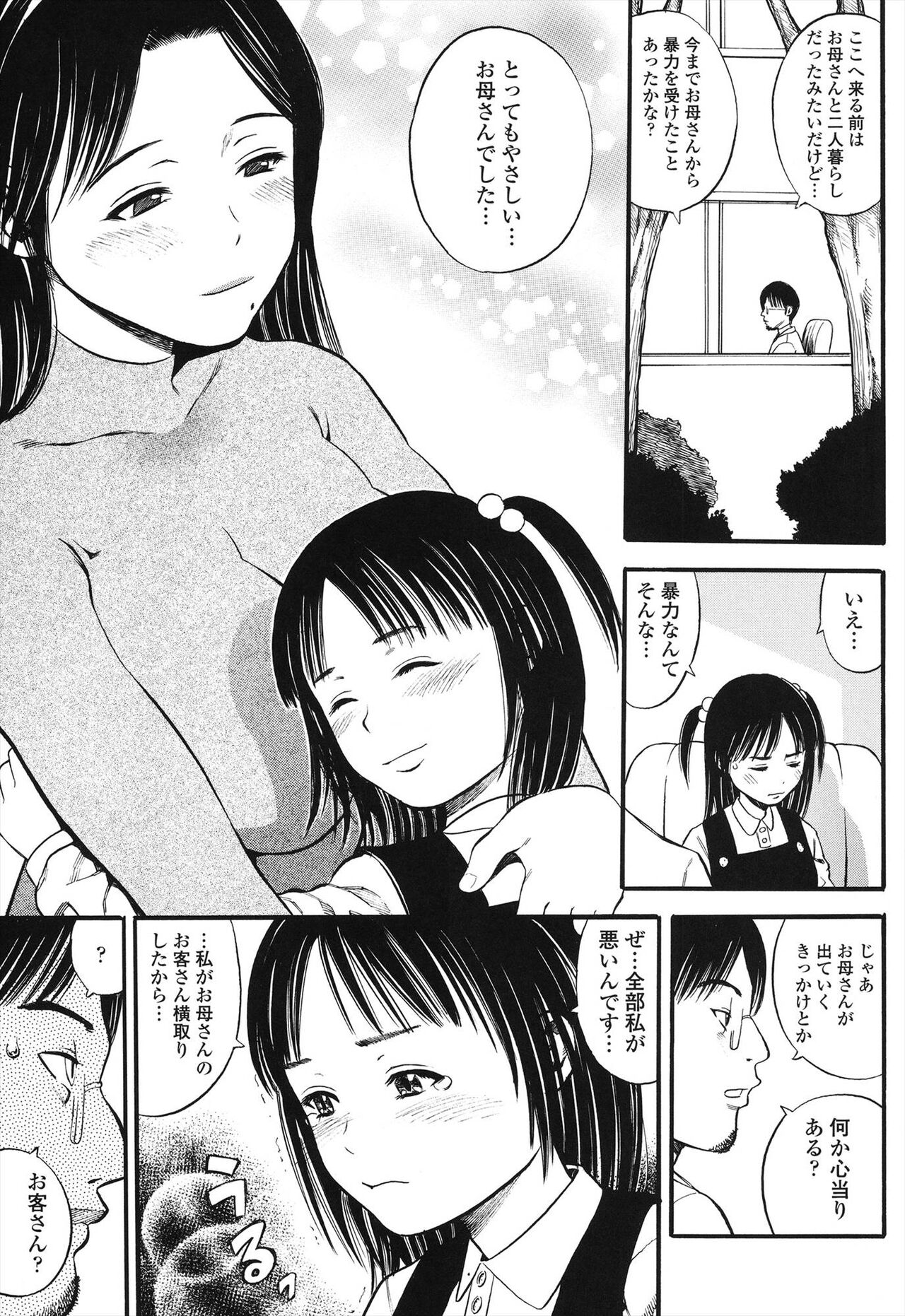 Shogaku Gakusei - Page 79