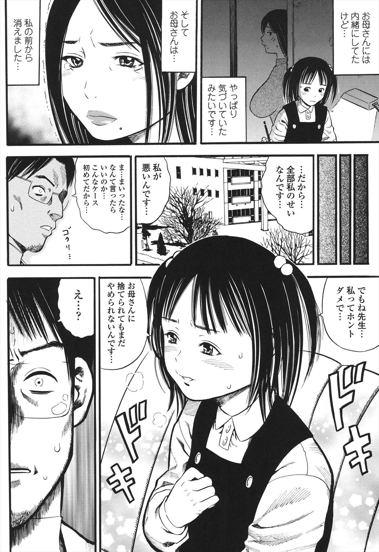 Shogaku Gakusei - Page 84