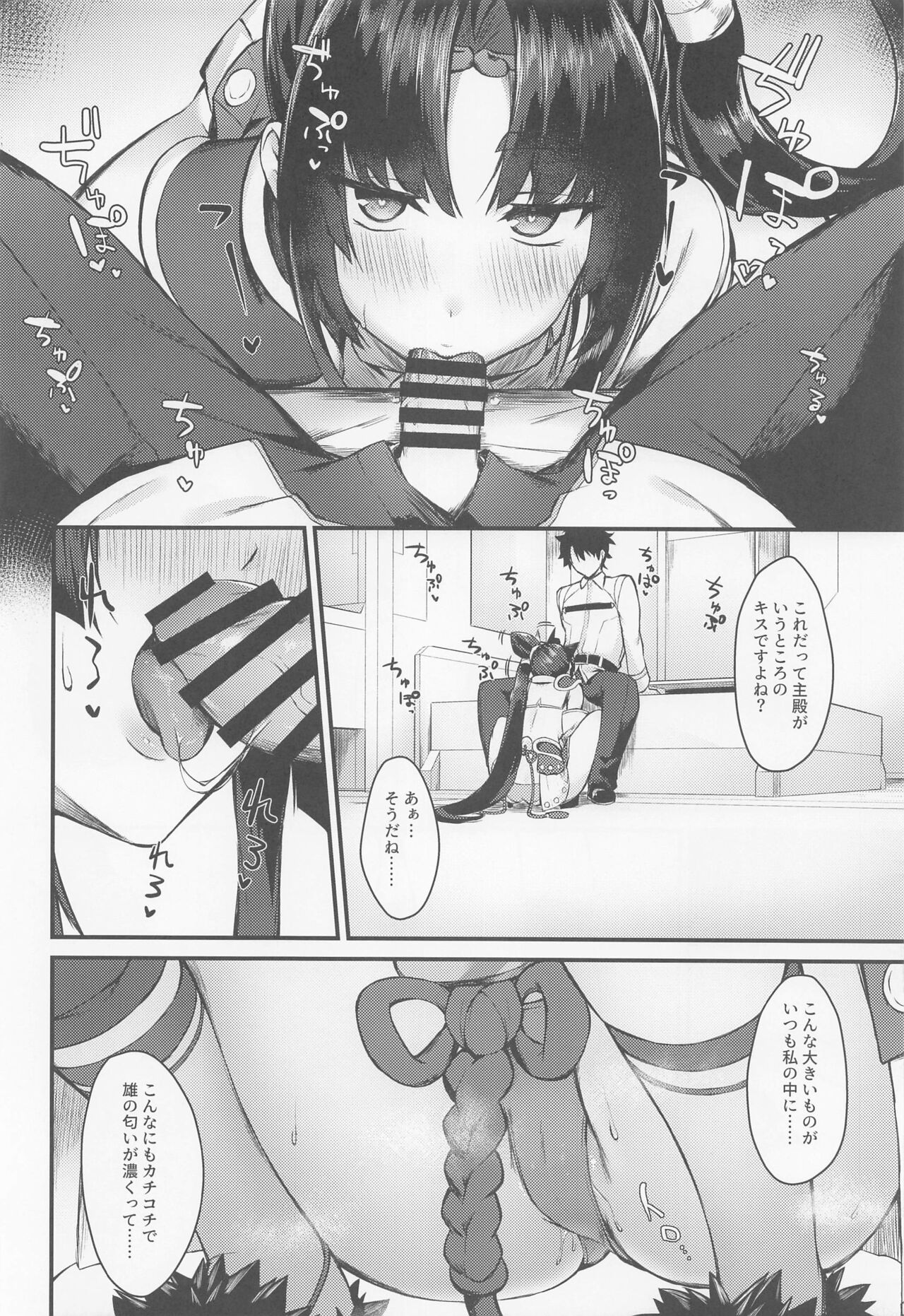 Ushiwakamaru to Kinyoku Seikatsu - Page 13