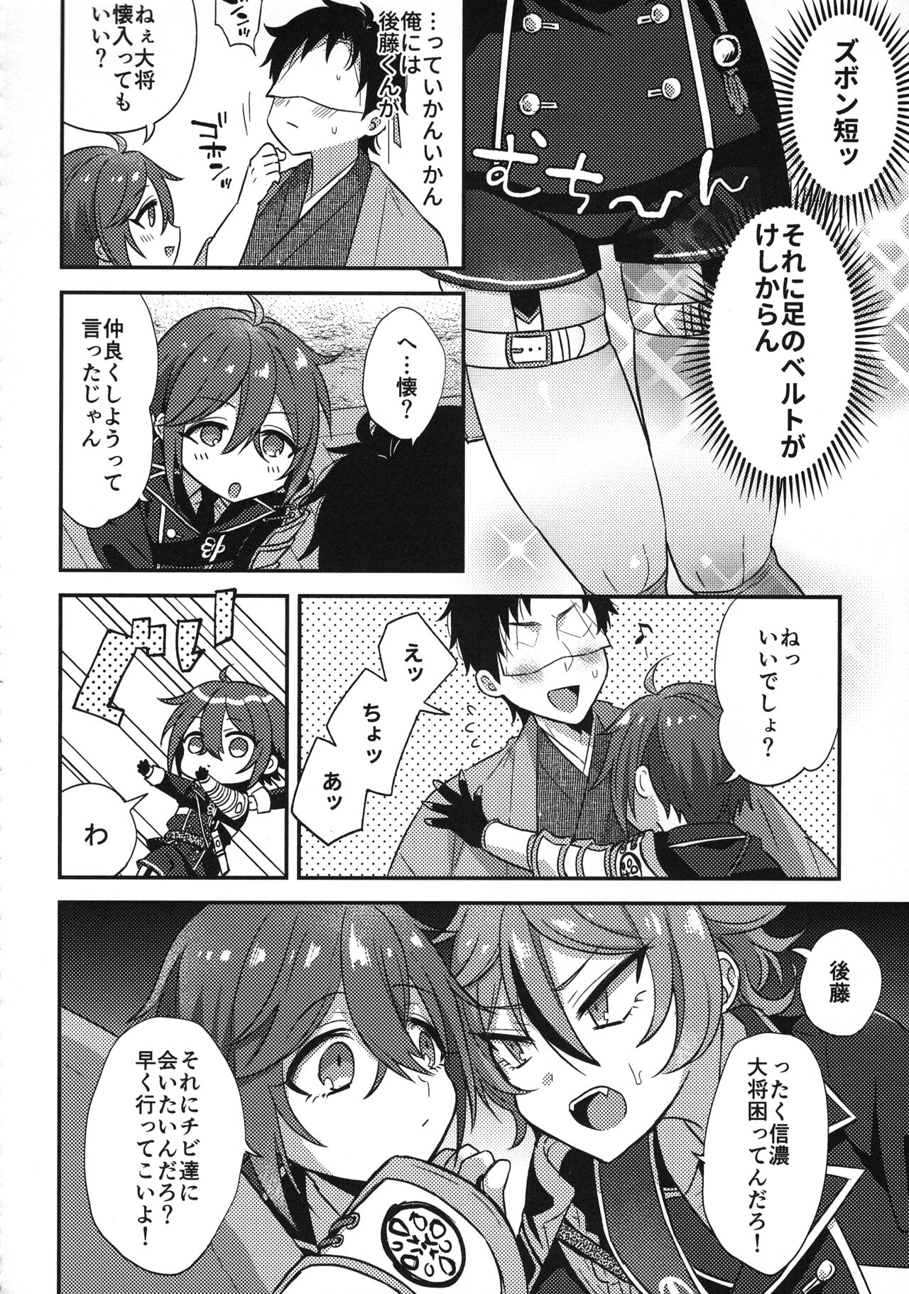 Sanigoto Sairoku! - Page 107