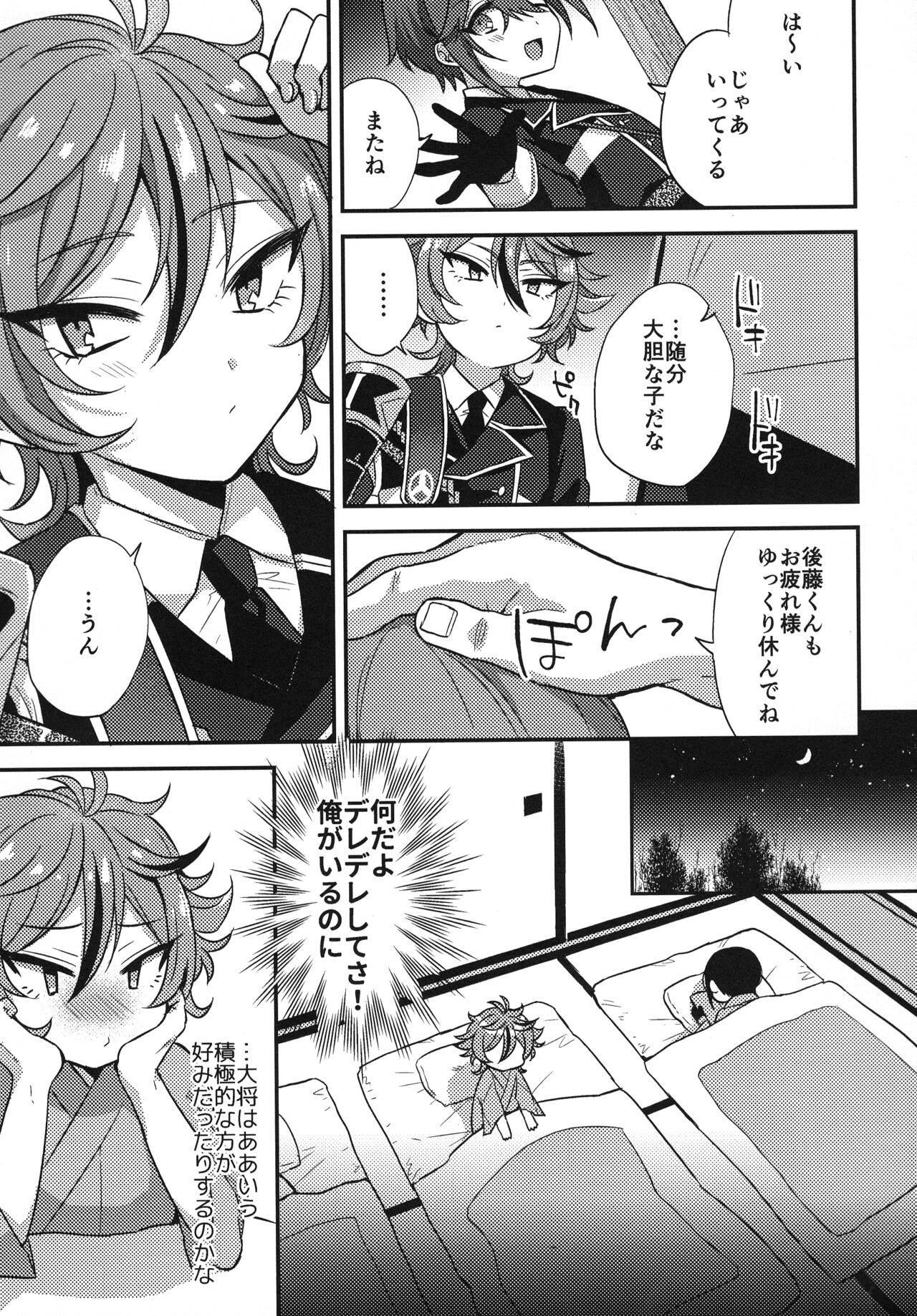 Sanigoto Sairoku! - Page 108