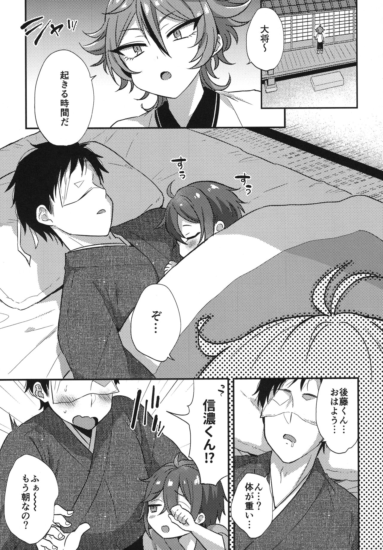 Sanigoto Sairoku! - Page 110