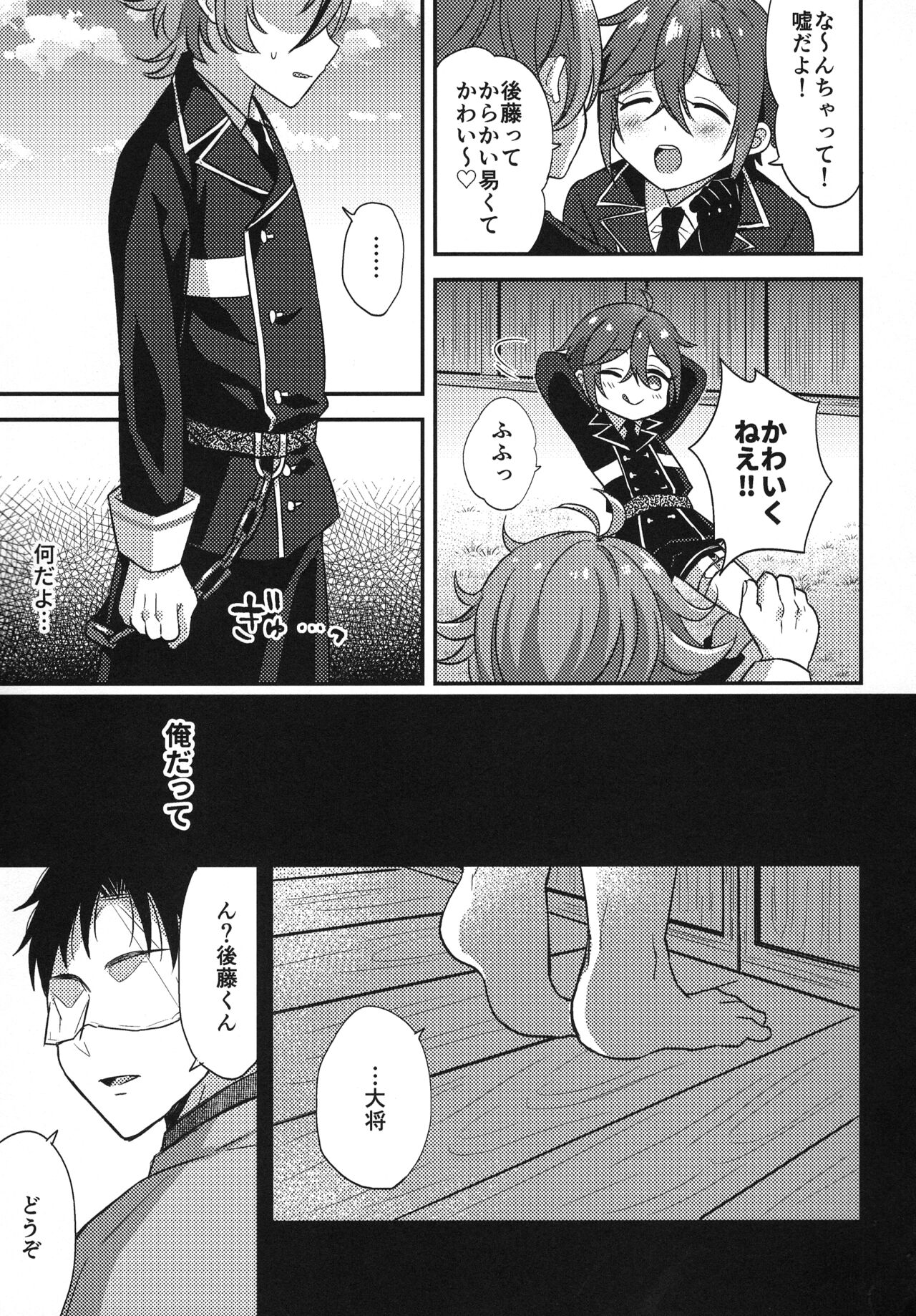 Sanigoto Sairoku! - Page 116