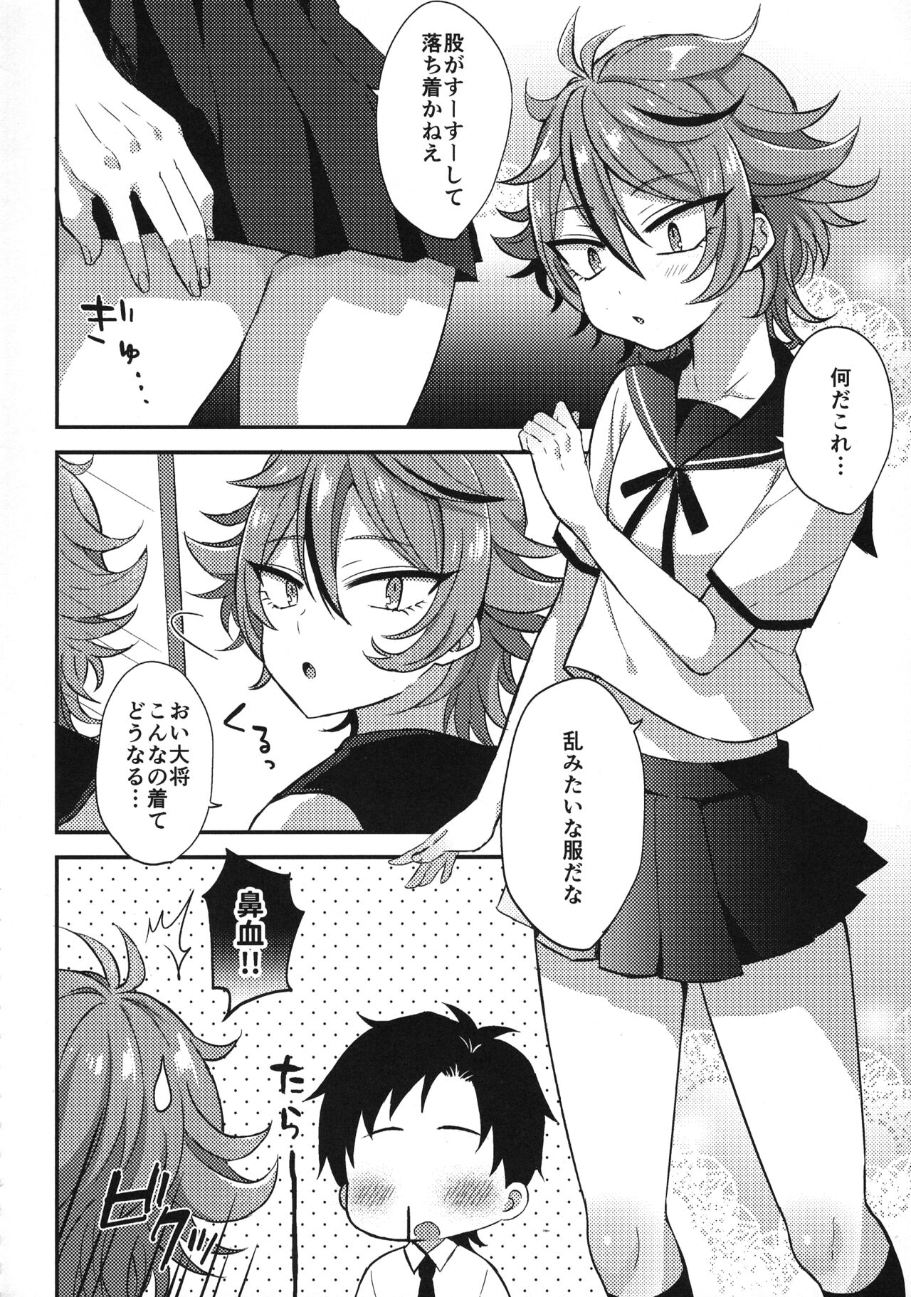 Sanigoto Sairoku! - Page 137