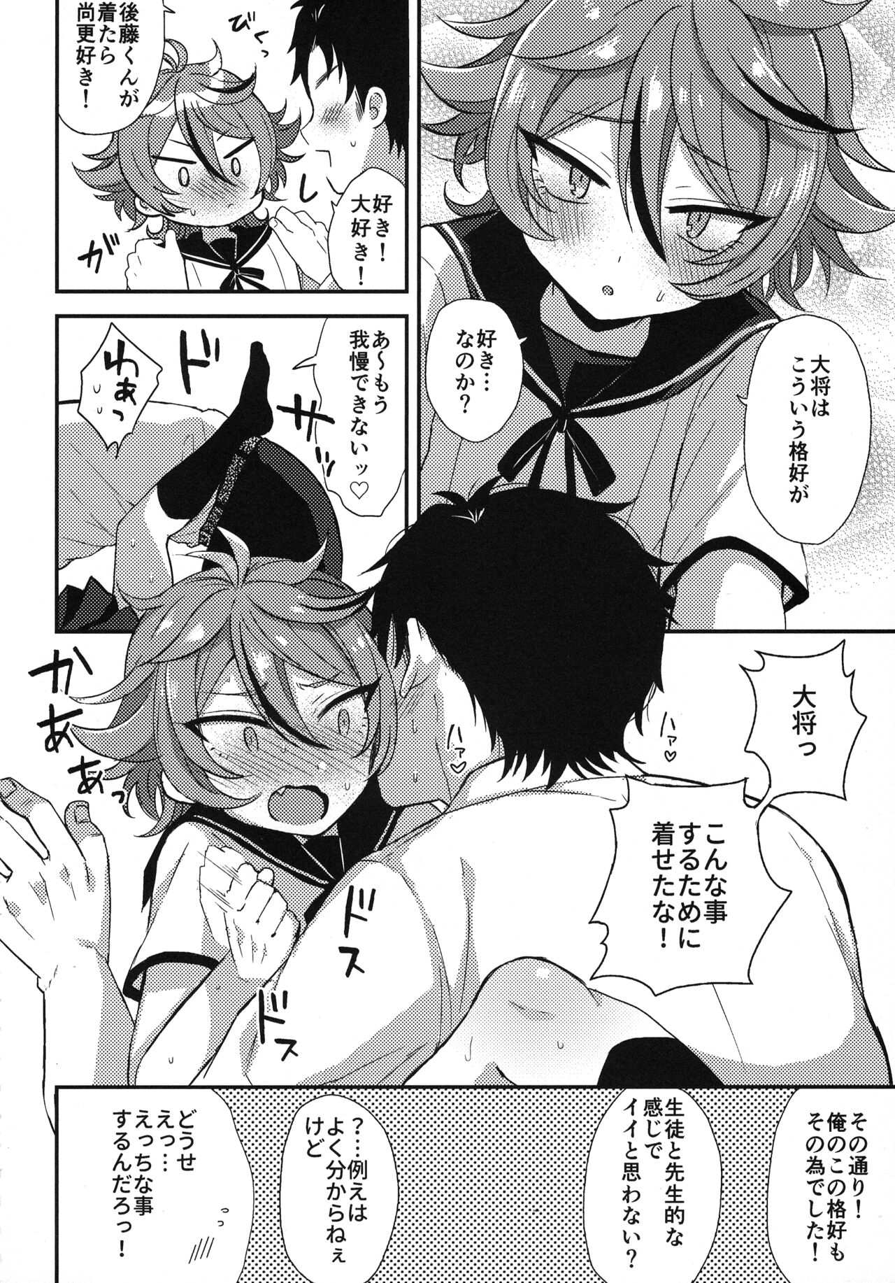 Sanigoto Sairoku! - Page 139
