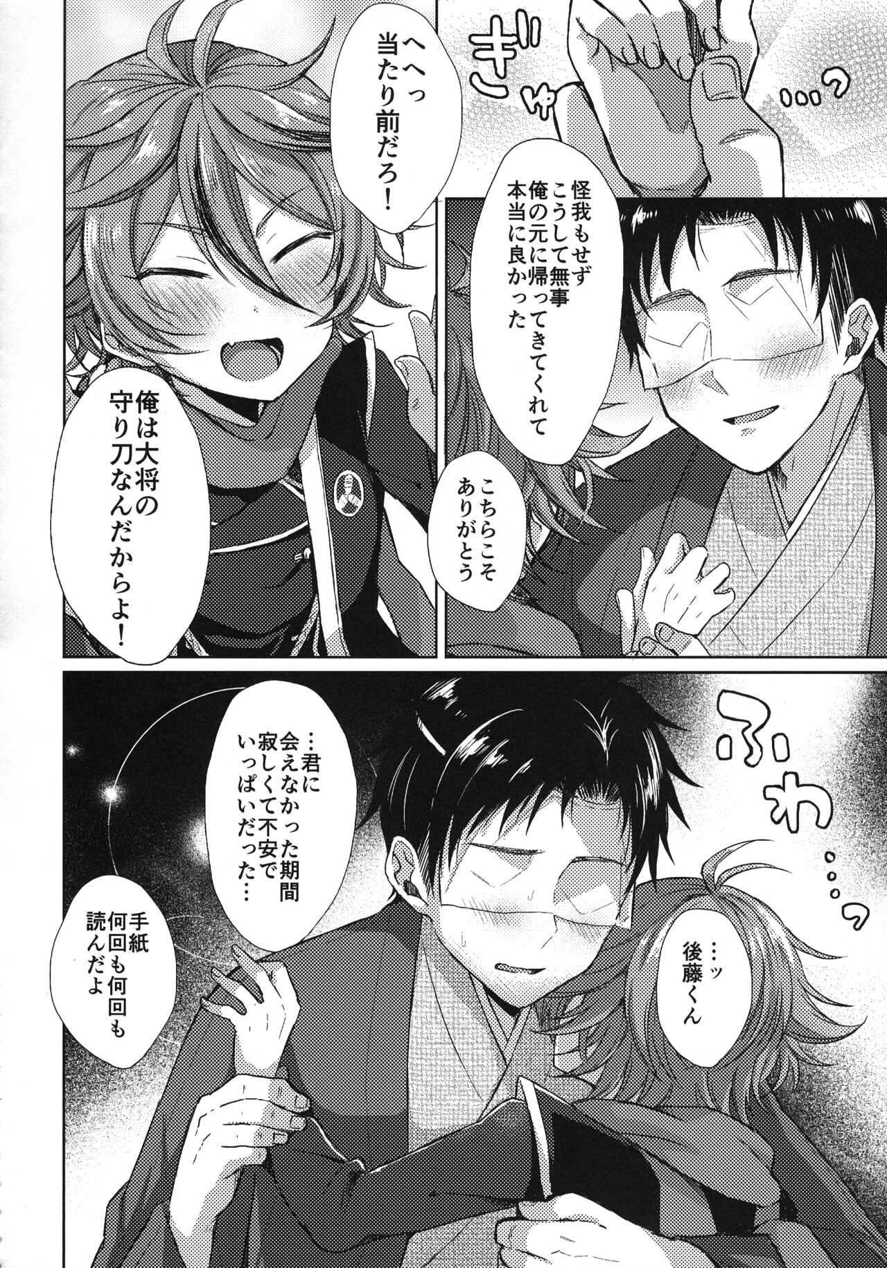 Sanigoto Sairoku! - Page 163