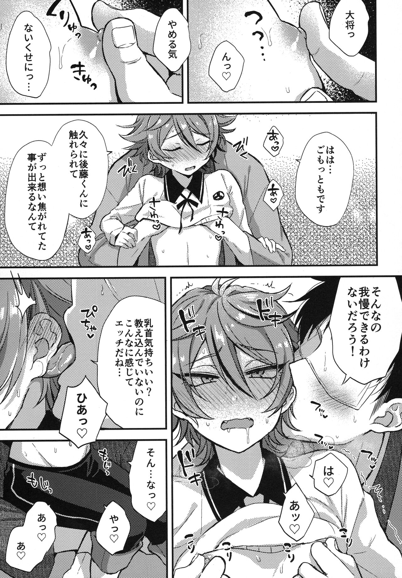 Sanigoto Sairoku! - Page 56