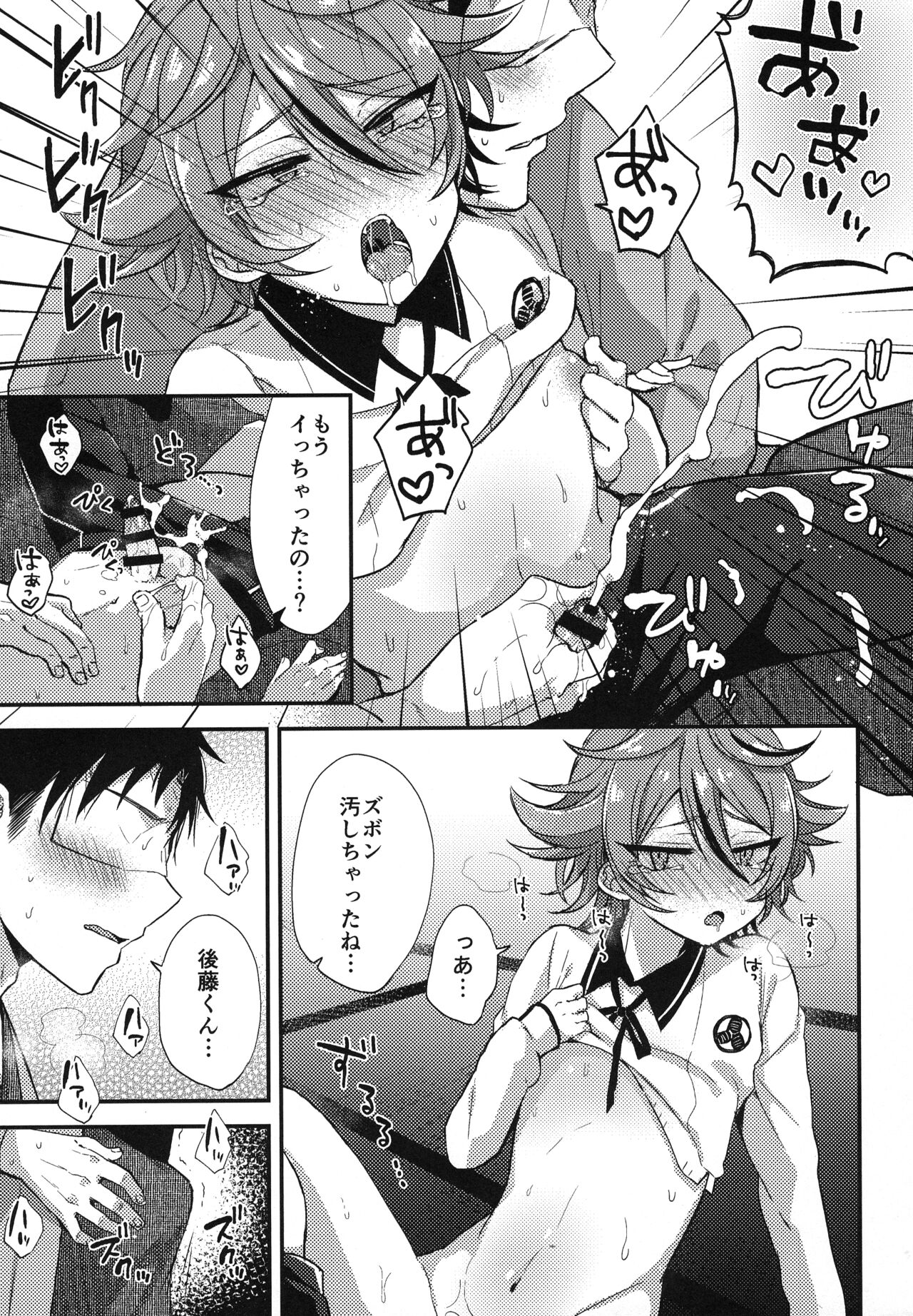 Sanigoto Sairoku! - Page 58
