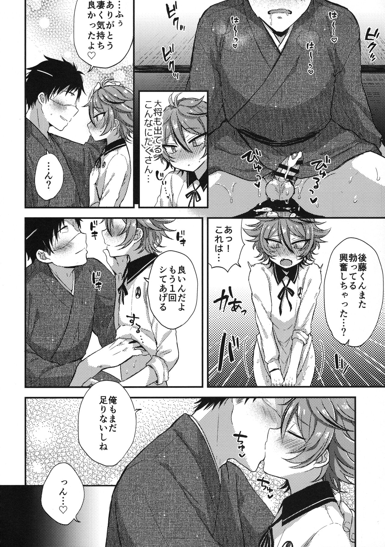 Sanigoto Sairoku! - Page 63