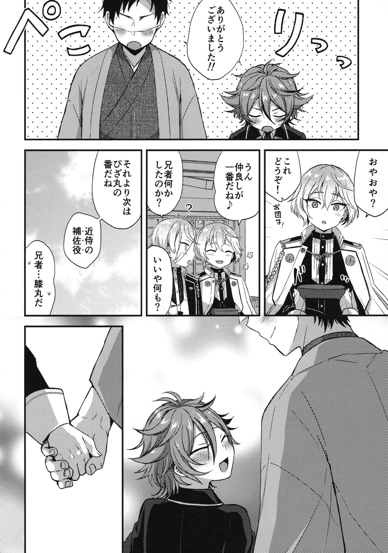 Sanigoto Sairoku! - Page 65