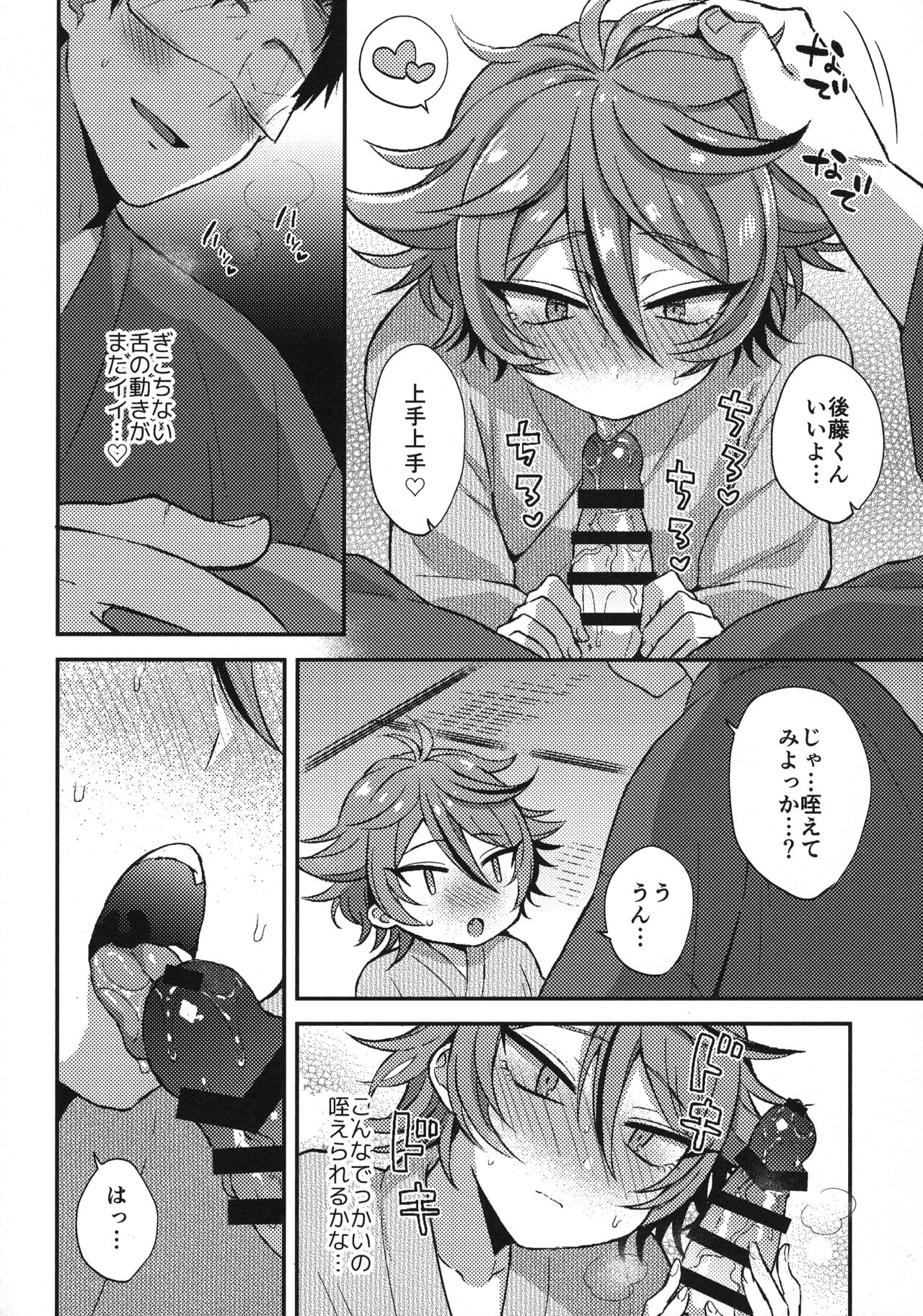 Sanigoto Sairoku! - Page 71