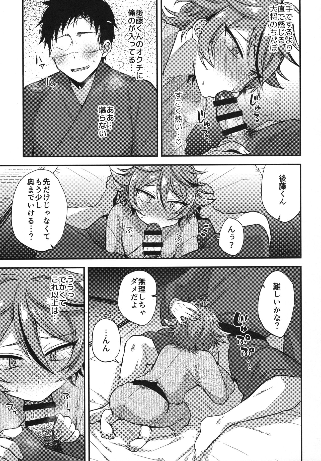 Sanigoto Sairoku! - Page 72
