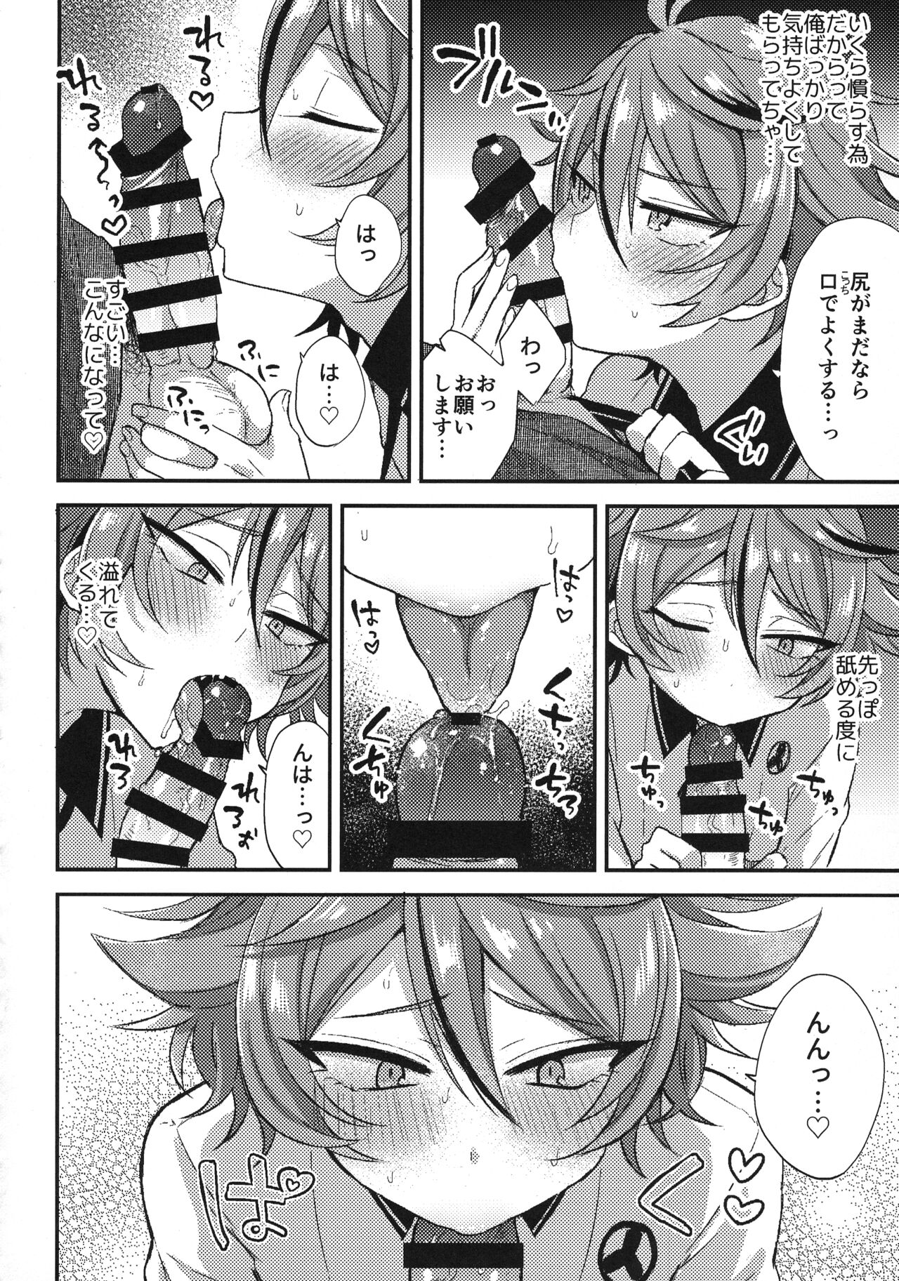 Sanigoto Sairoku! - Page 81
