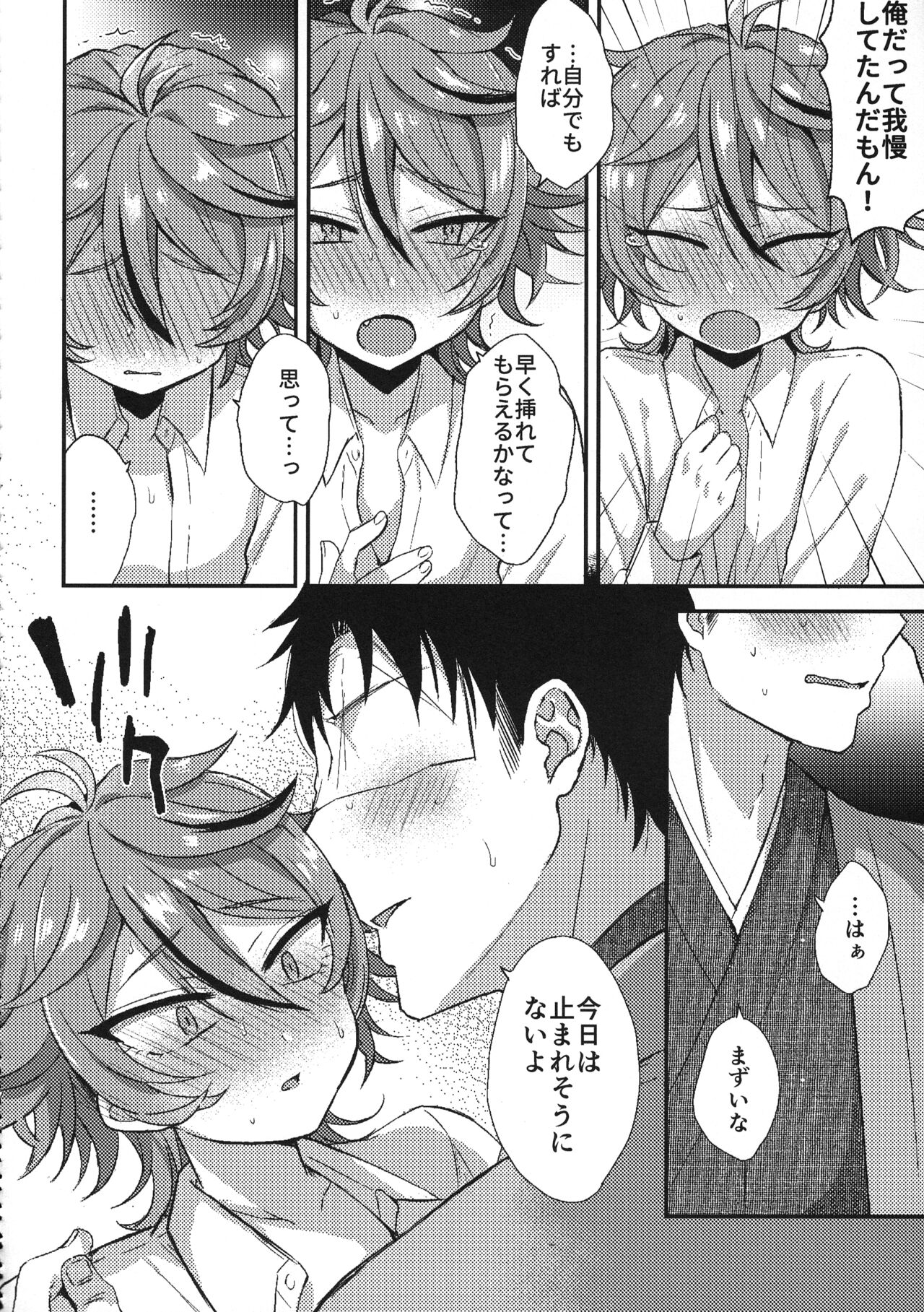 Sanigoto Sairoku! - Page 91