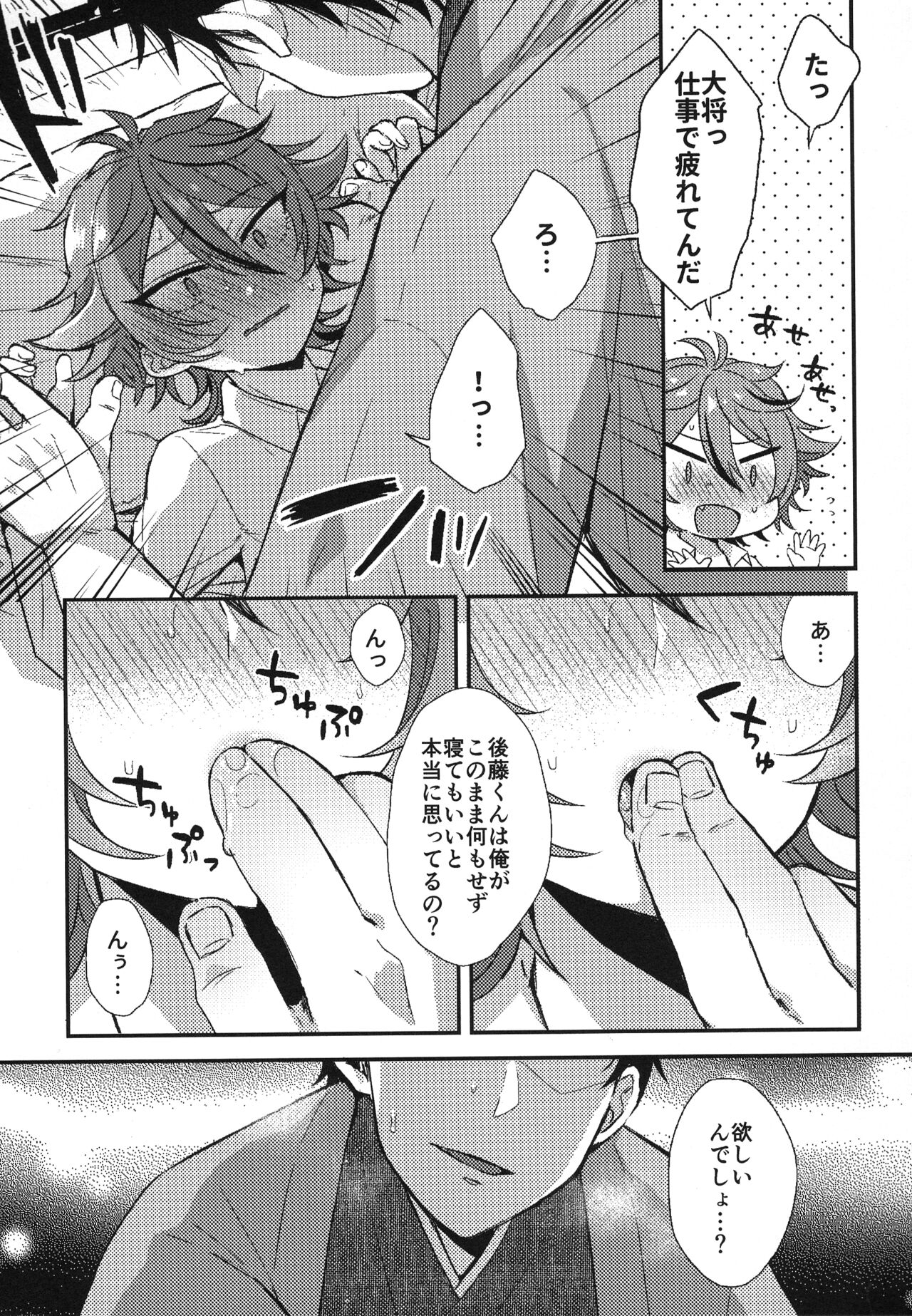 Sanigoto Sairoku! - Page 92