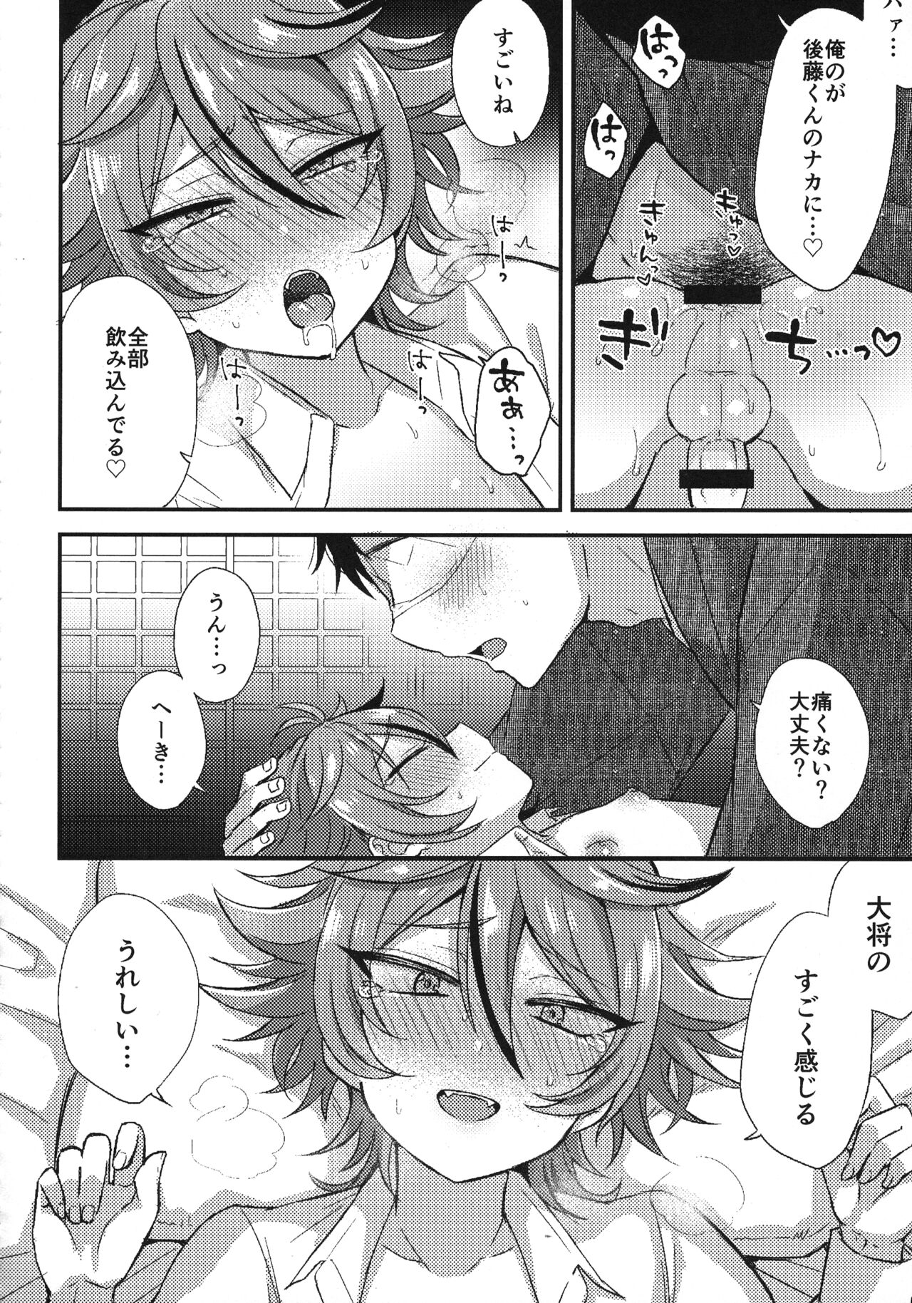 Sanigoto Sairoku! - Page 97