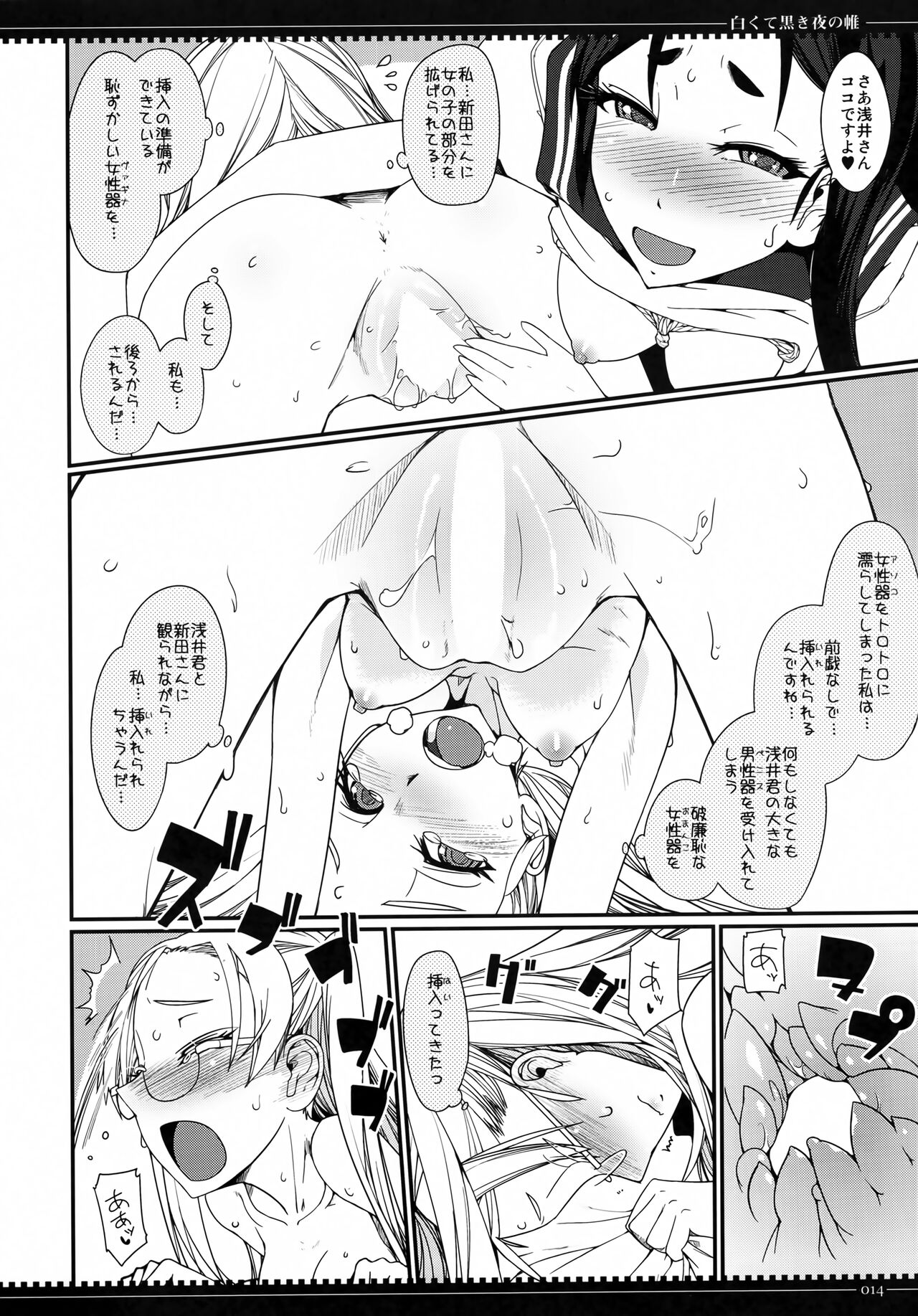 Shirokute Kuroki Yo no Tobari - Page 13