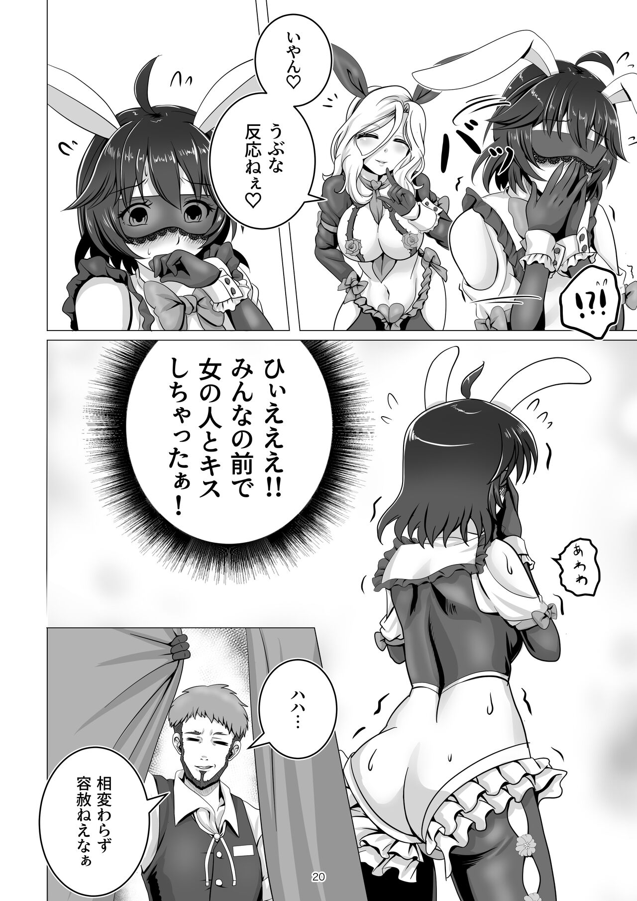 Bunny x Baito Party - Page 20