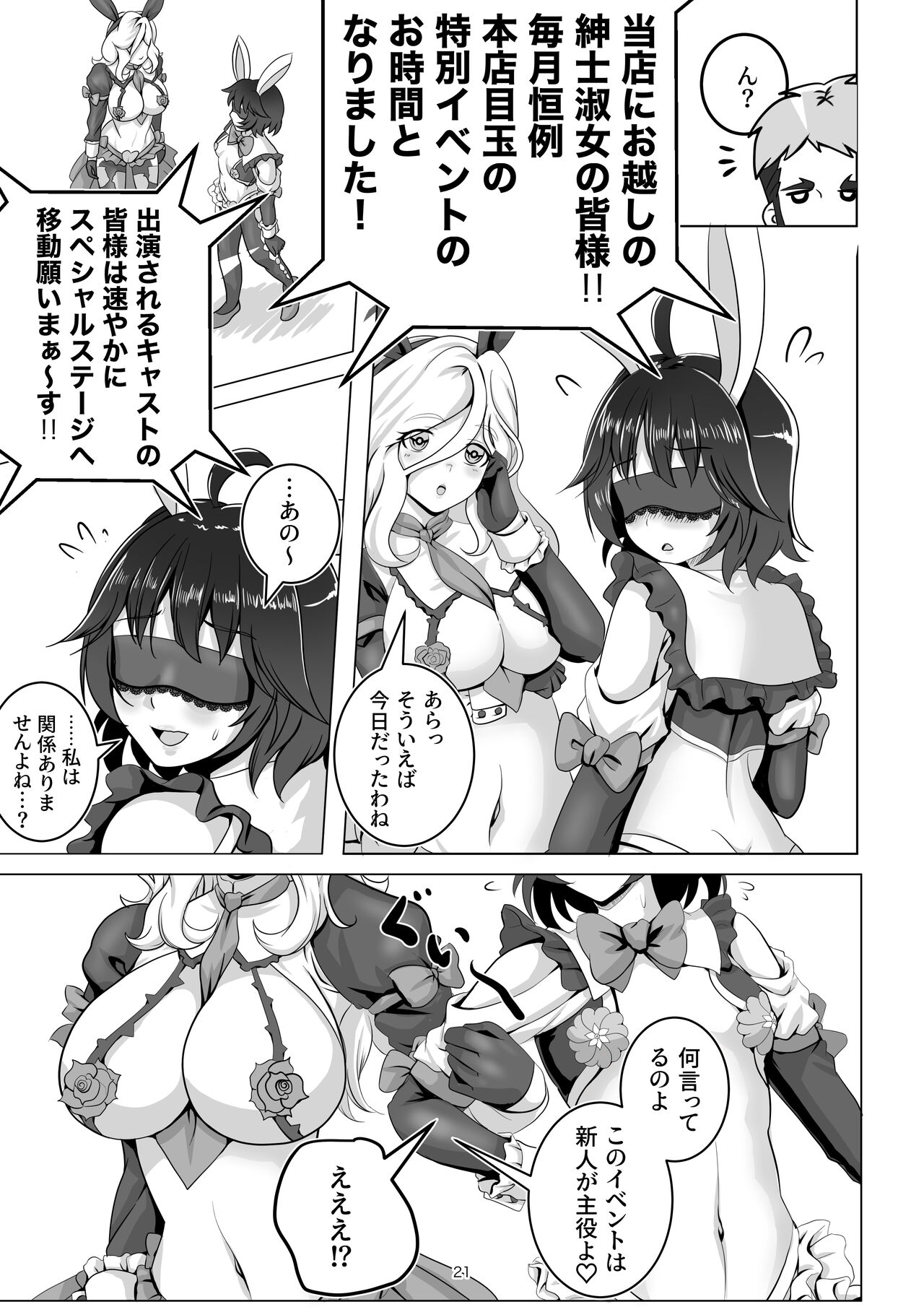 Bunny x Baito Party - Page 21