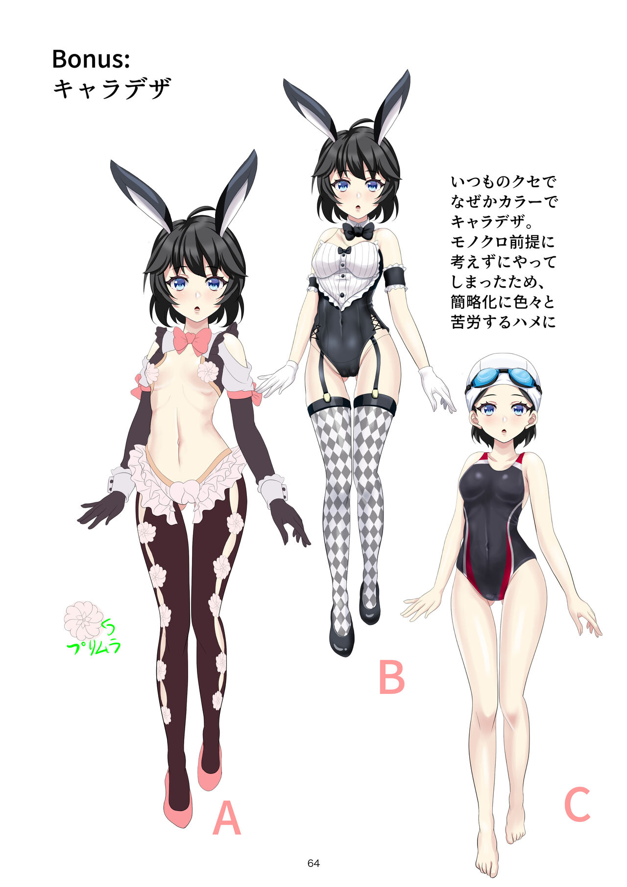 Bunny x Baito Party - Page 64