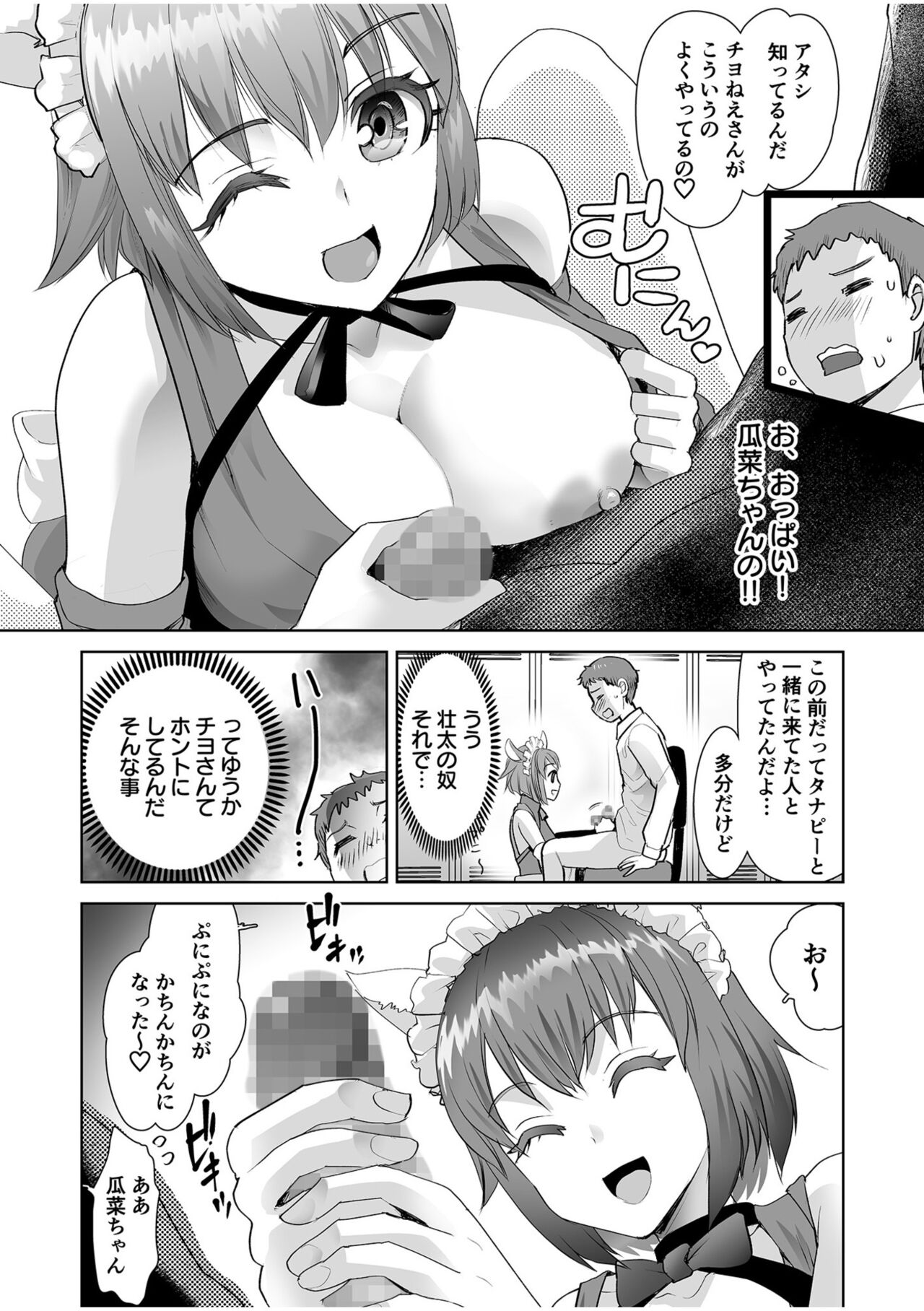 Erotic Maid Mimi Japan - Page 59