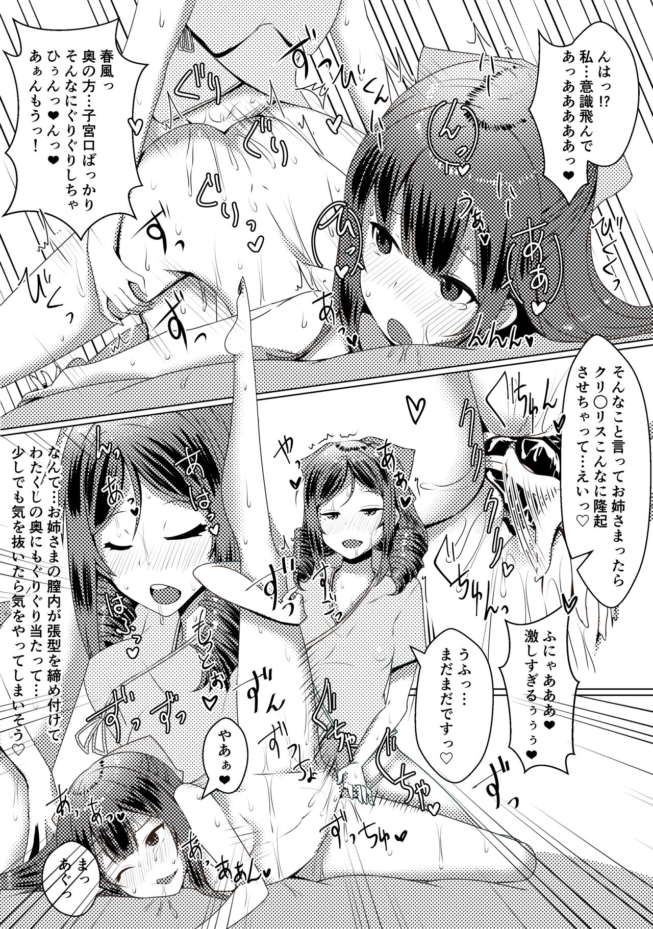 Shimaikan ni Yoku aru Koto - Page 14