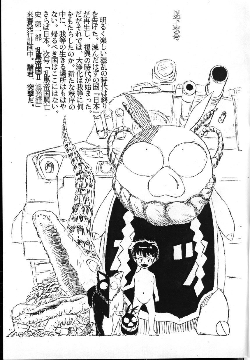 Ranma Teikoku Reimei Hen - Page 27
