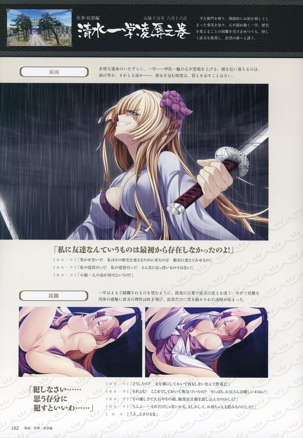 ChuSinGura 46+1 Official Visual Fan Book - Page 104