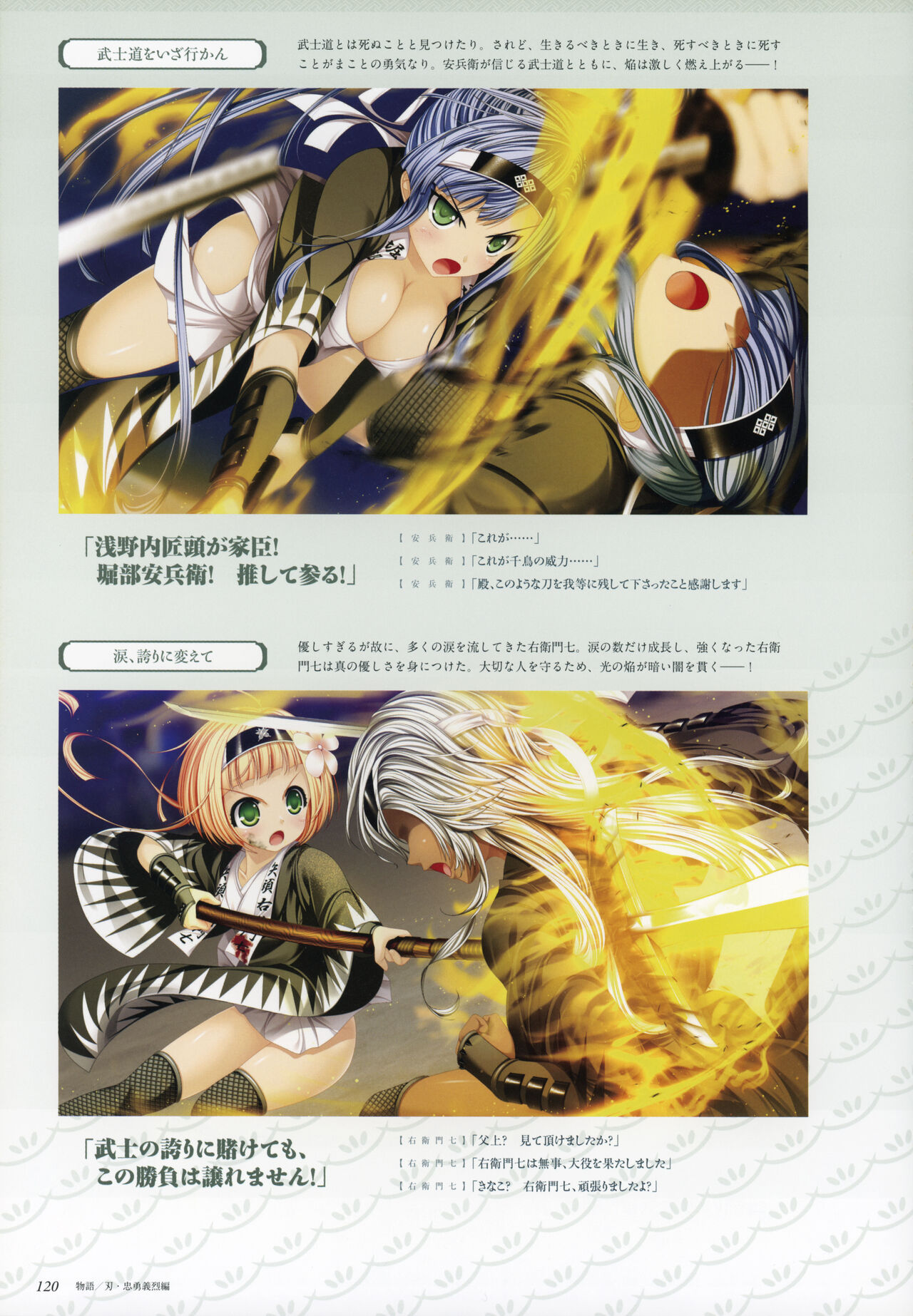 ChuSinGura 46+1 Official Visual Fan Book - Page 122