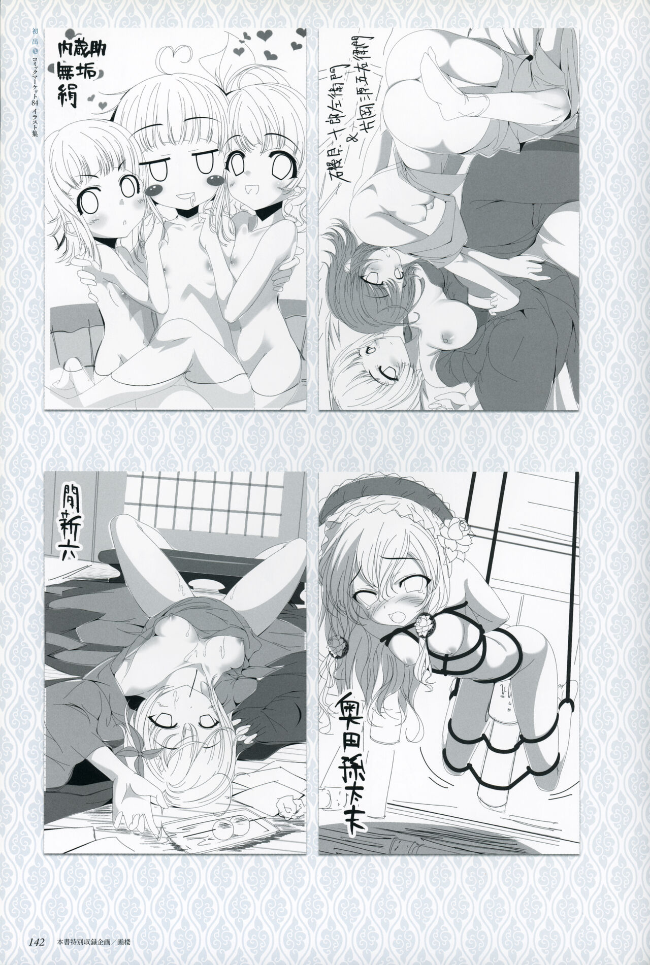 ChuSinGura 46+1 Official Visual Fan Book - Page 144