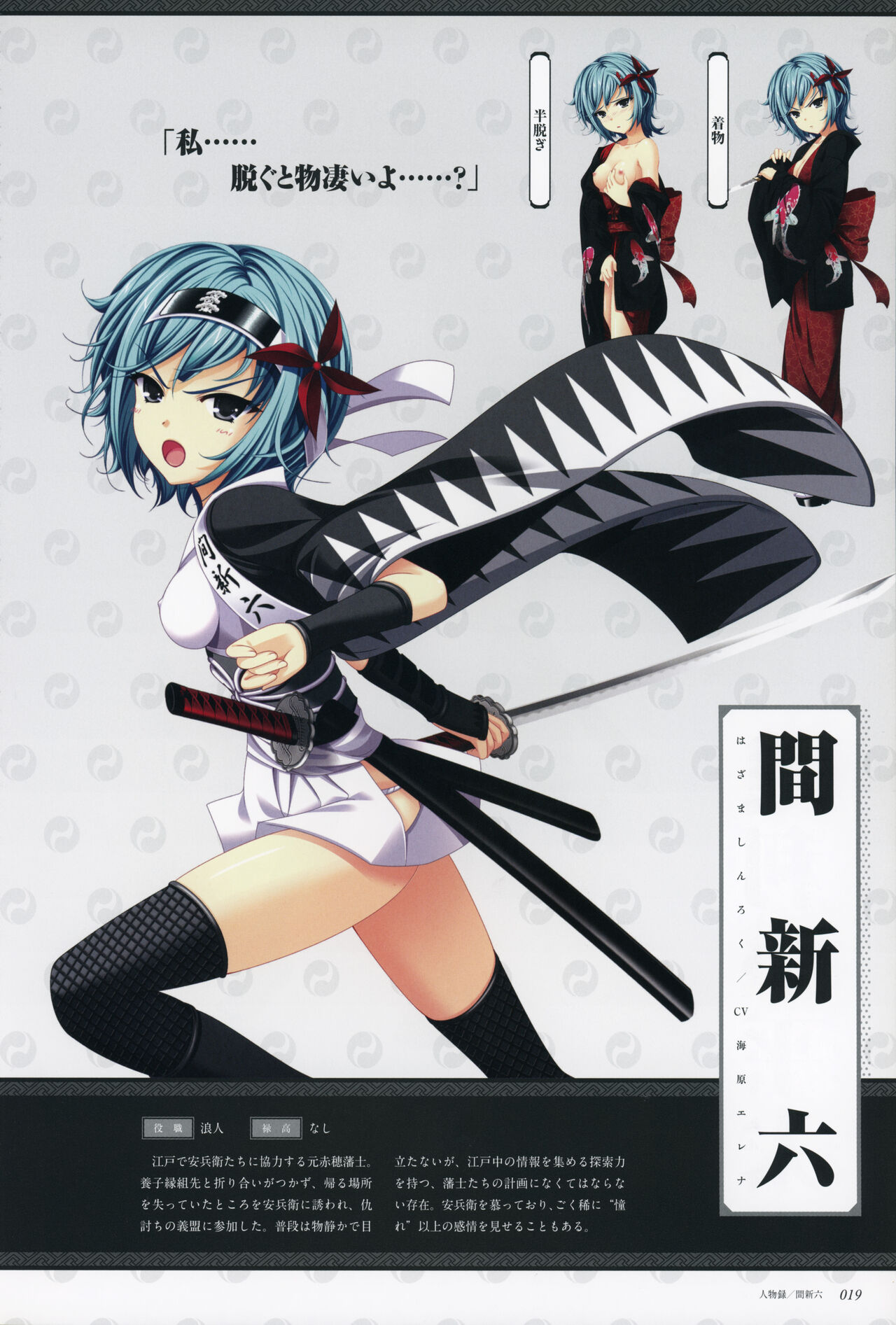 ChuSinGura 46+1 Official Visual Fan Book - Page 21