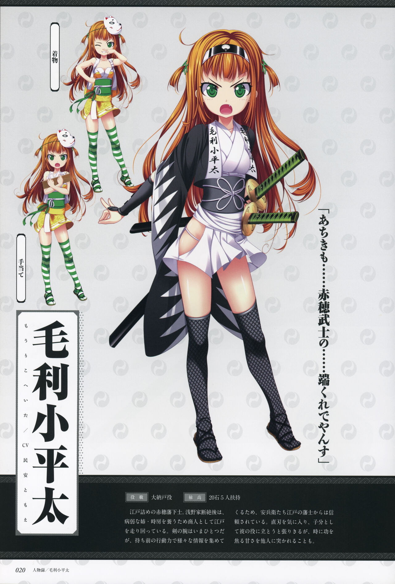 ChuSinGura 46+1 Official Visual Fan Book - Page 22