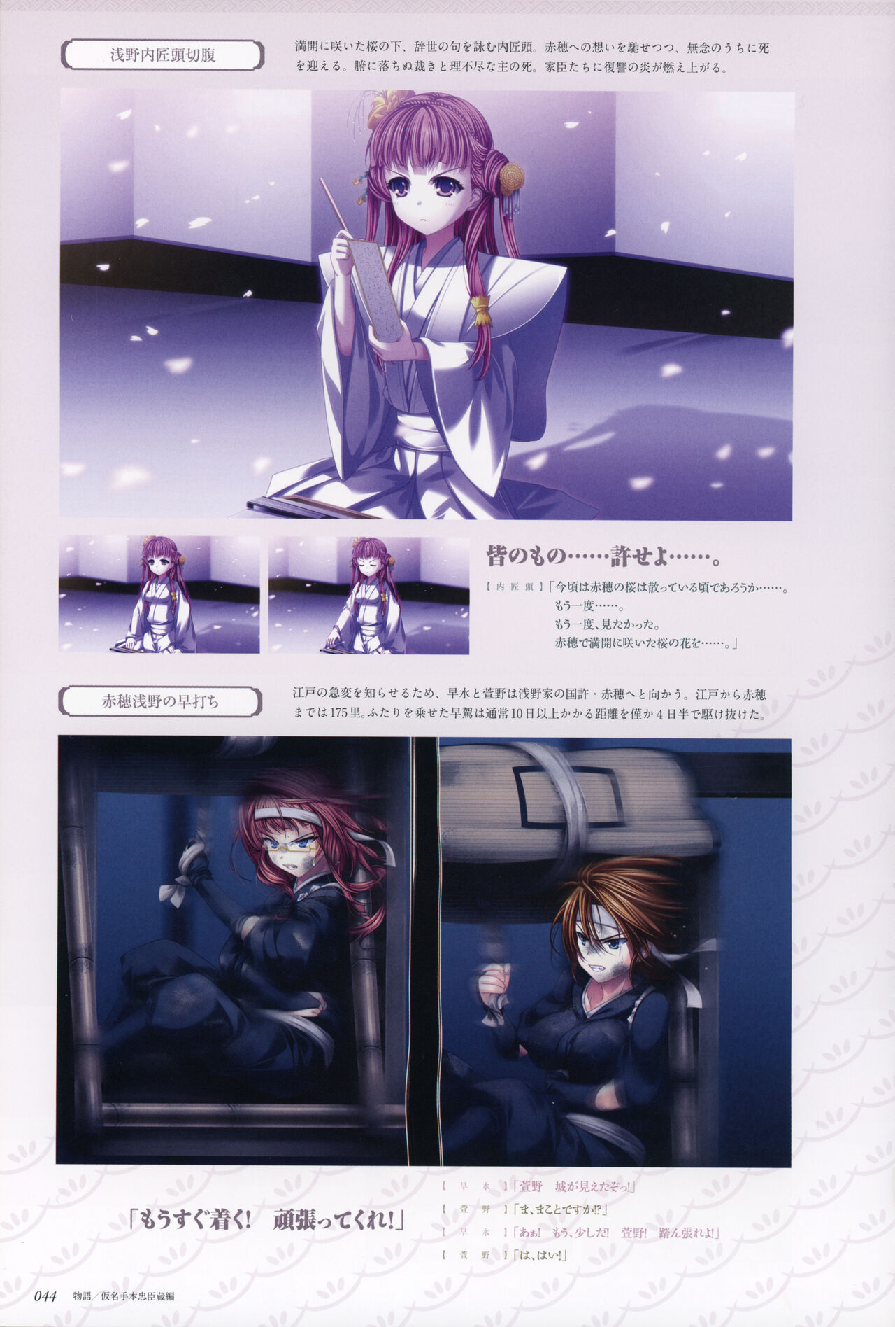 ChuSinGura 46+1 Official Visual Fan Book - Page 46