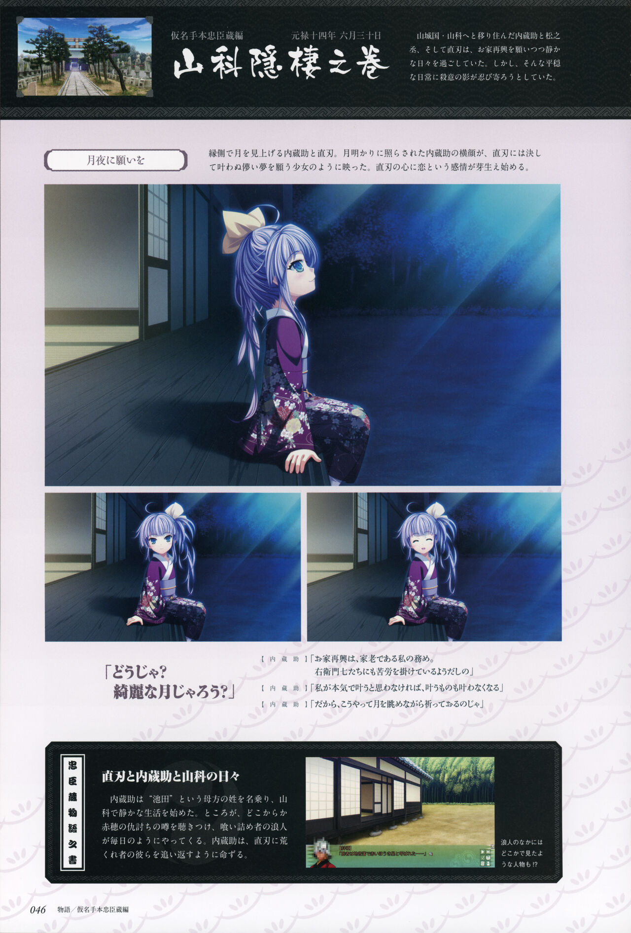 ChuSinGura 46+1 Official Visual Fan Book - Page 48